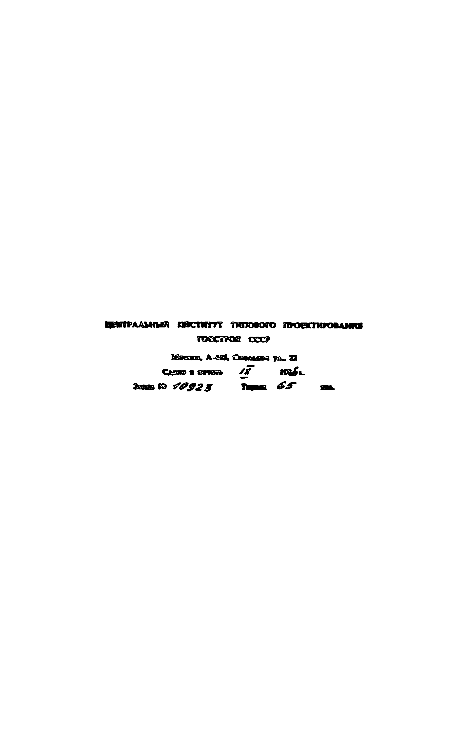 Типовой проект 813-2-18.86