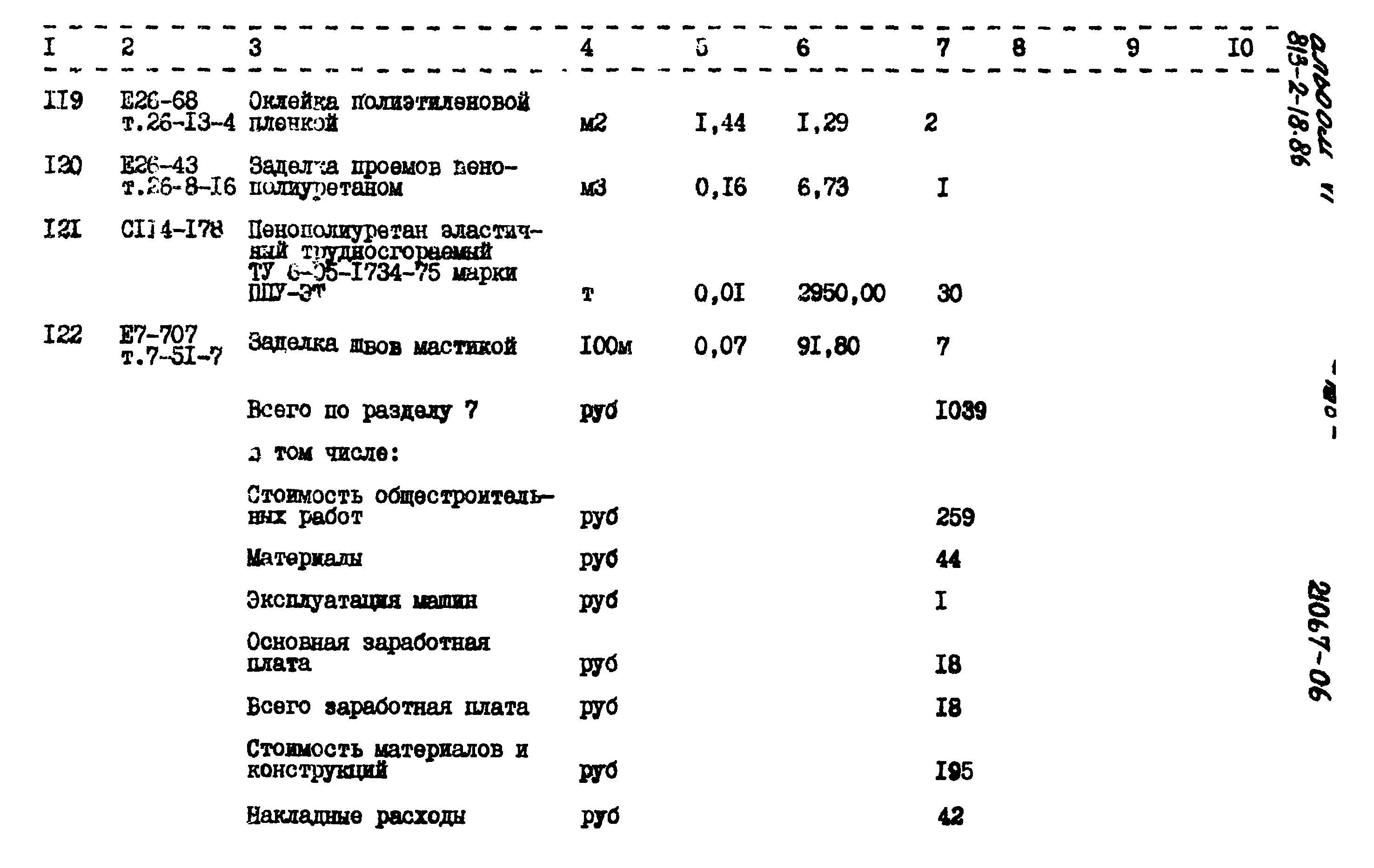 Типовой проект 813-2-18.86