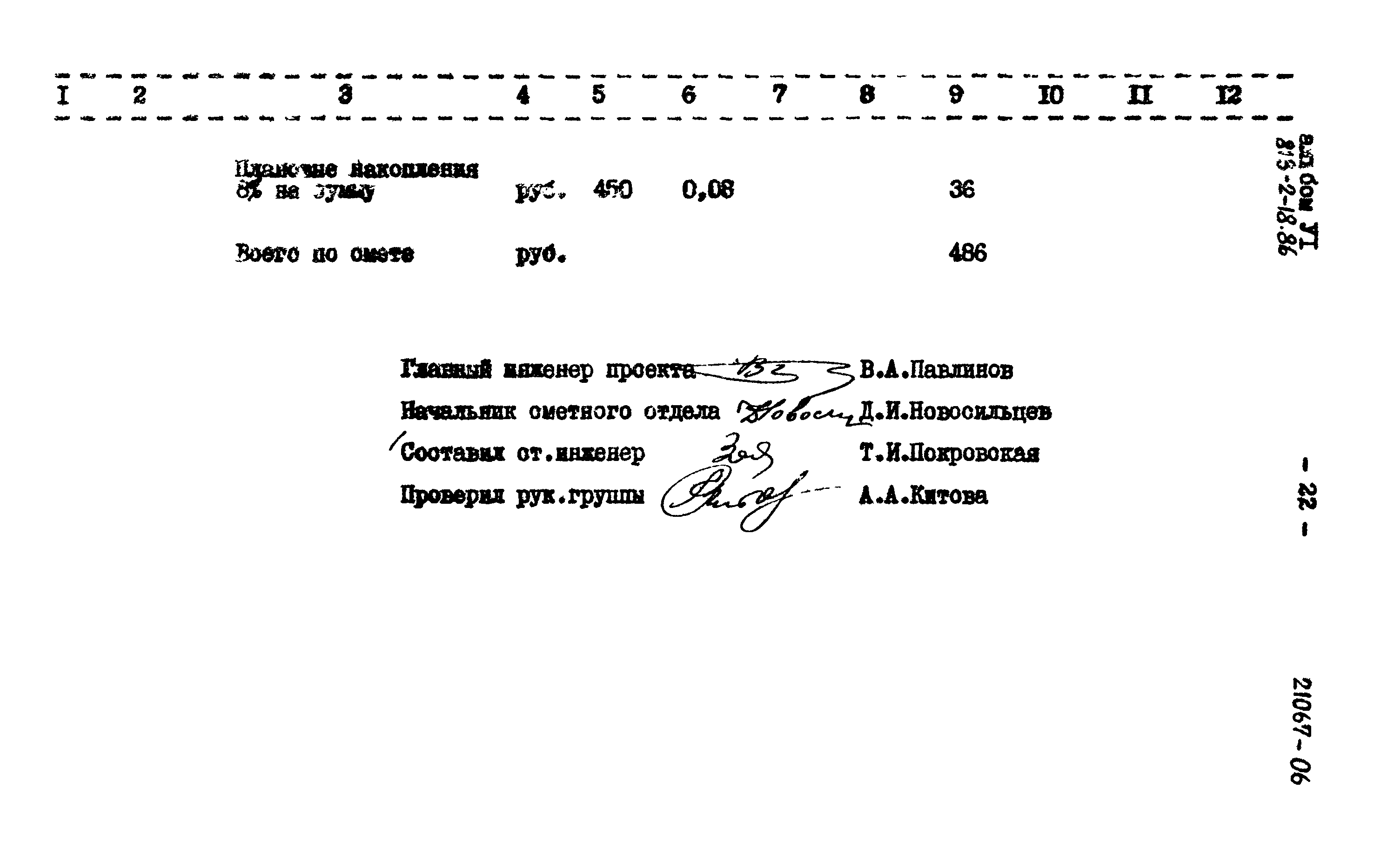 Типовой проект 813-2-18.86