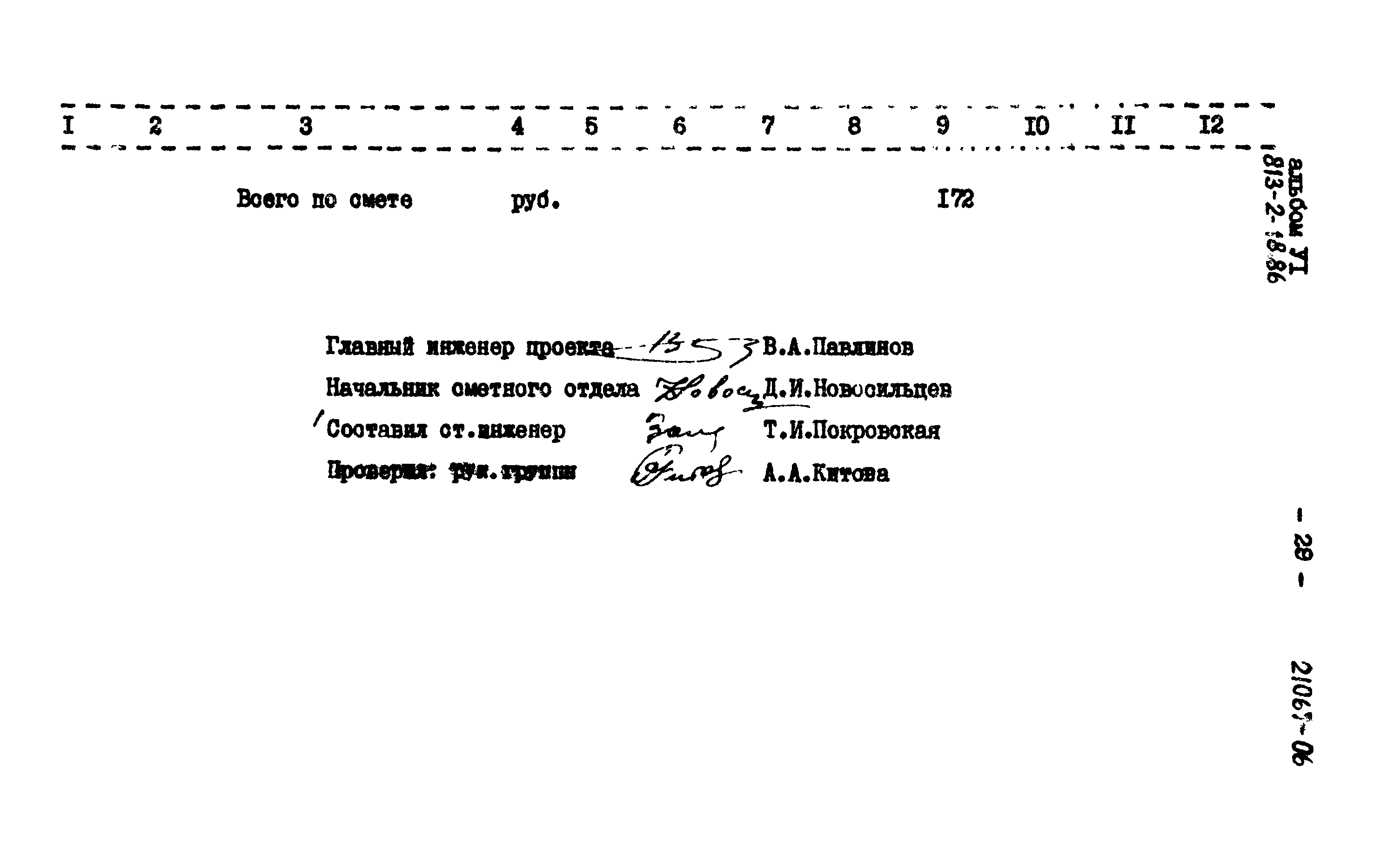 Типовой проект 813-2-18.86