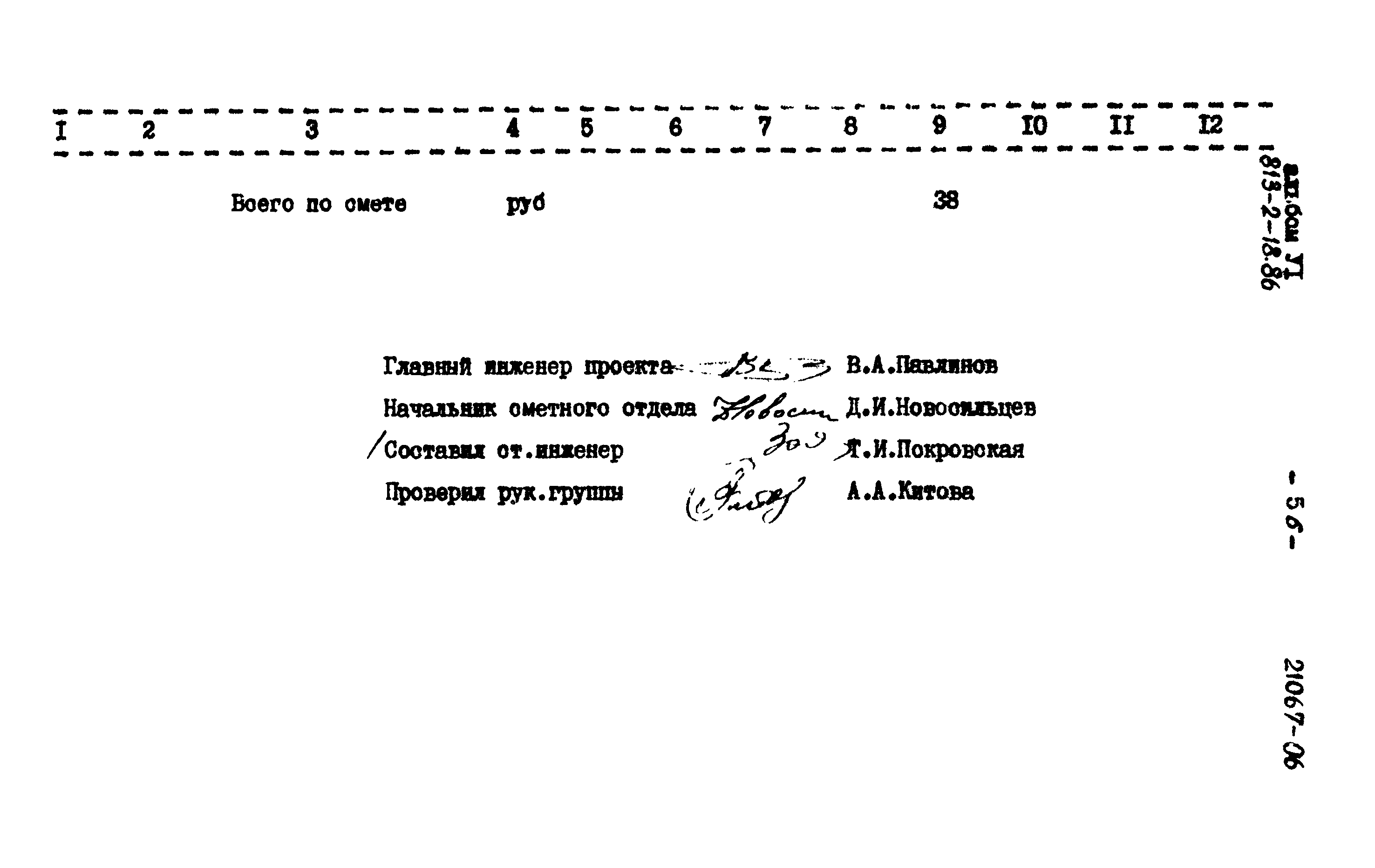 Типовой проект 813-2-18.86