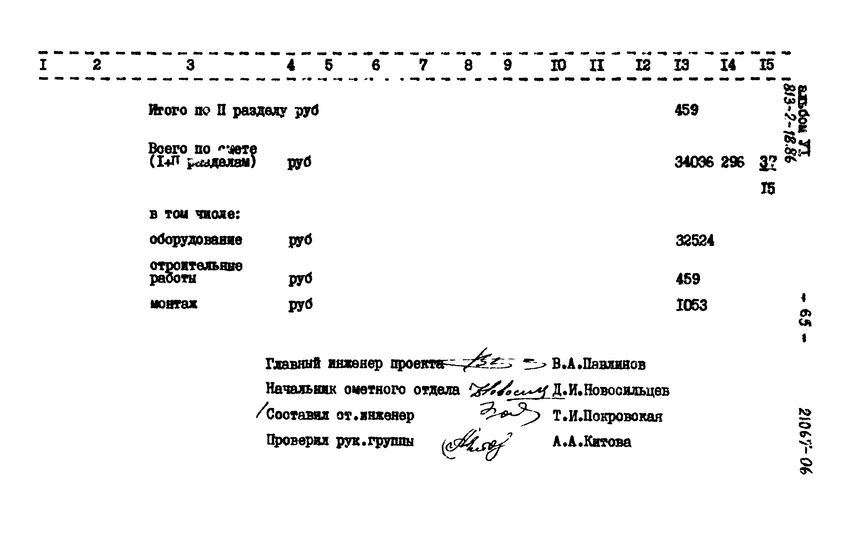 Типовой проект 813-2-18.86