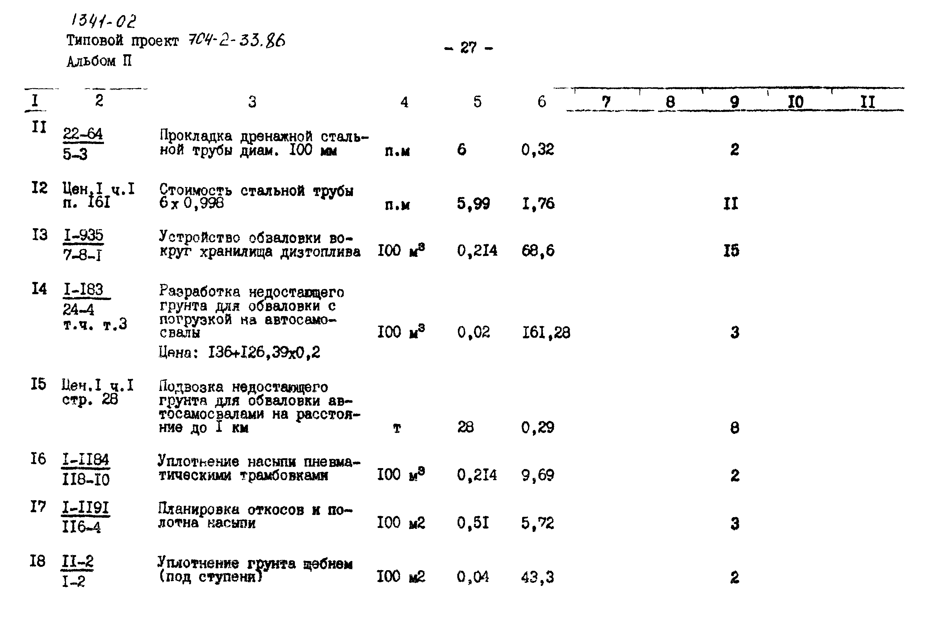 Типовой проект 704-2-33.86