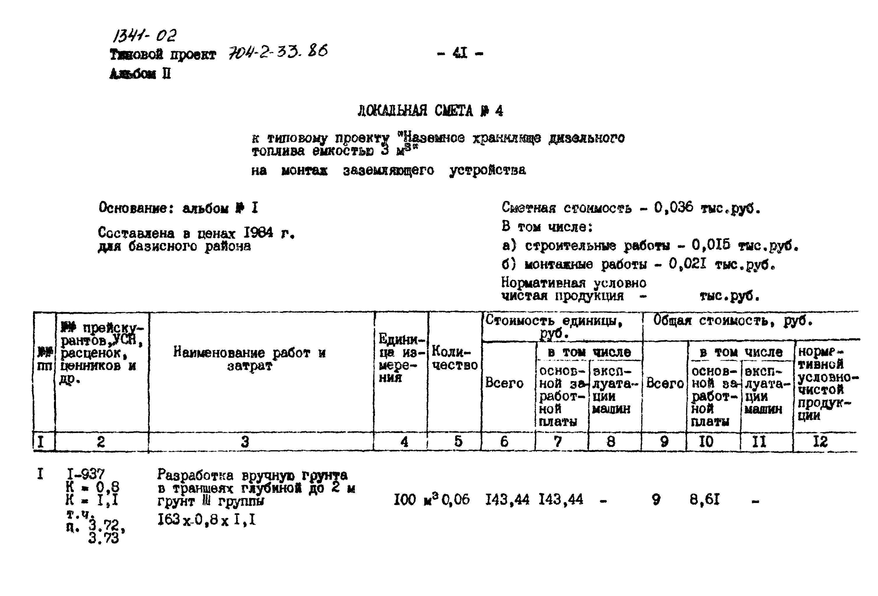 Типовой проект 704-2-33.86