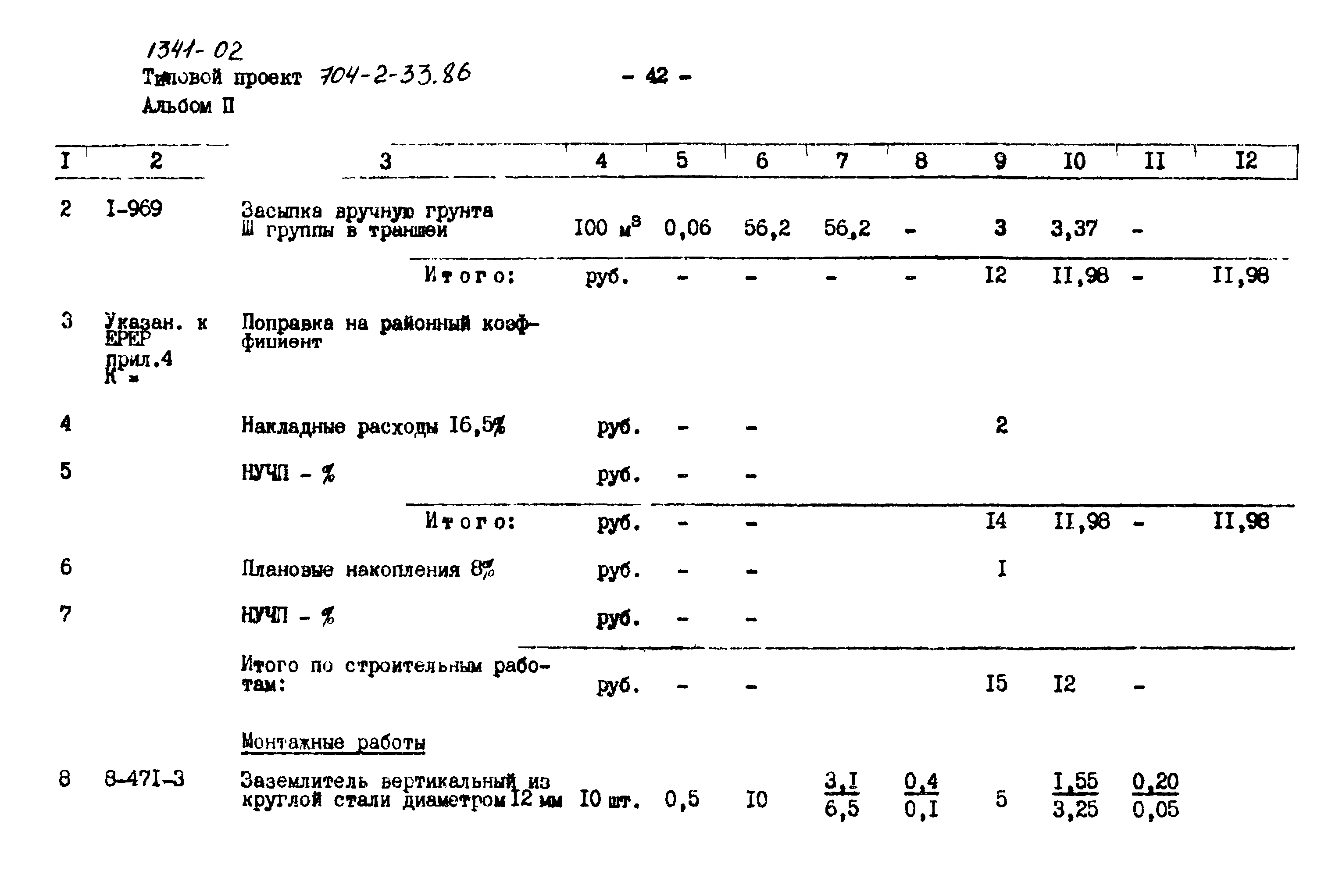 Типовой проект 704-2-33.86