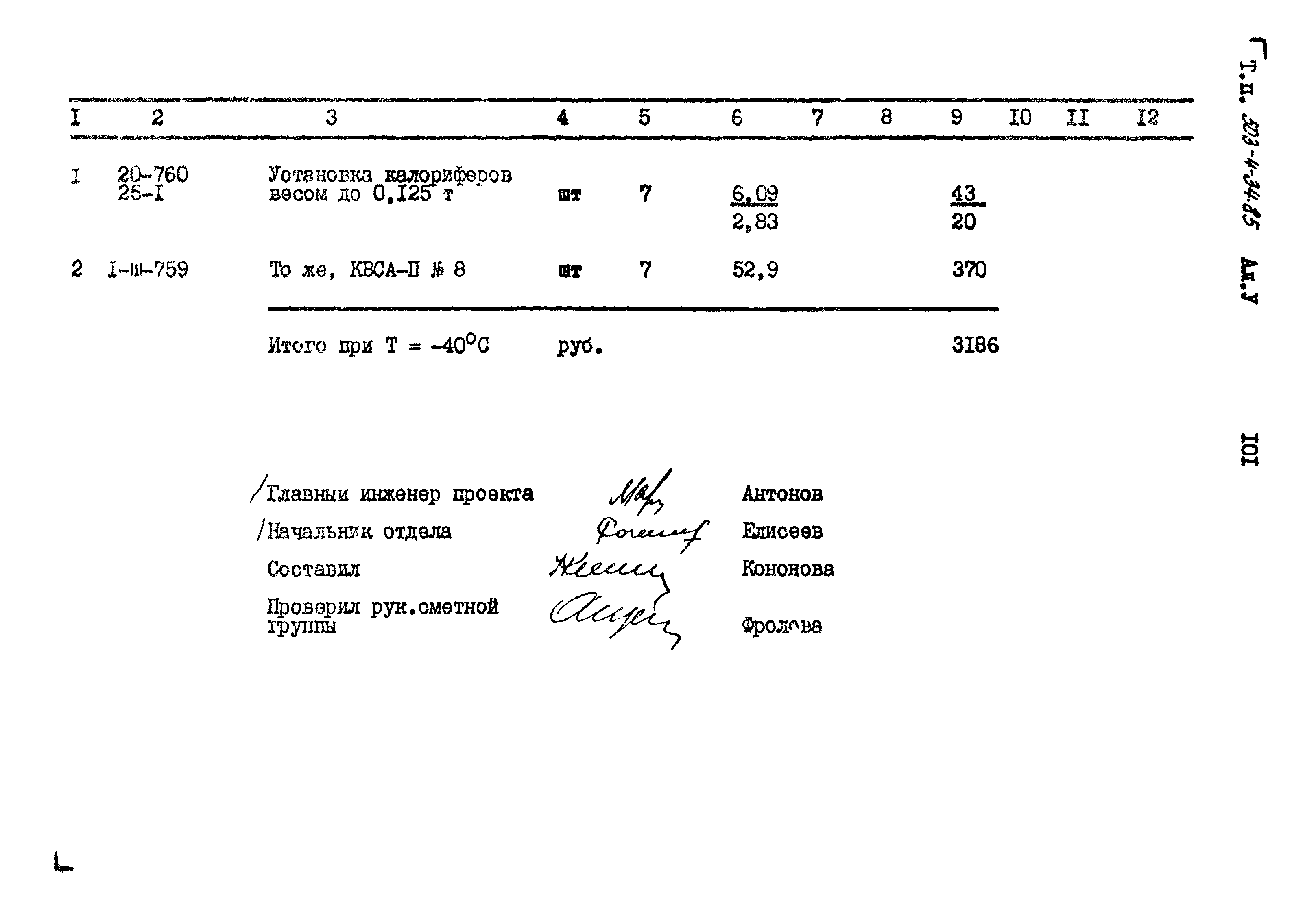 Типовой проект 503-4-34.85