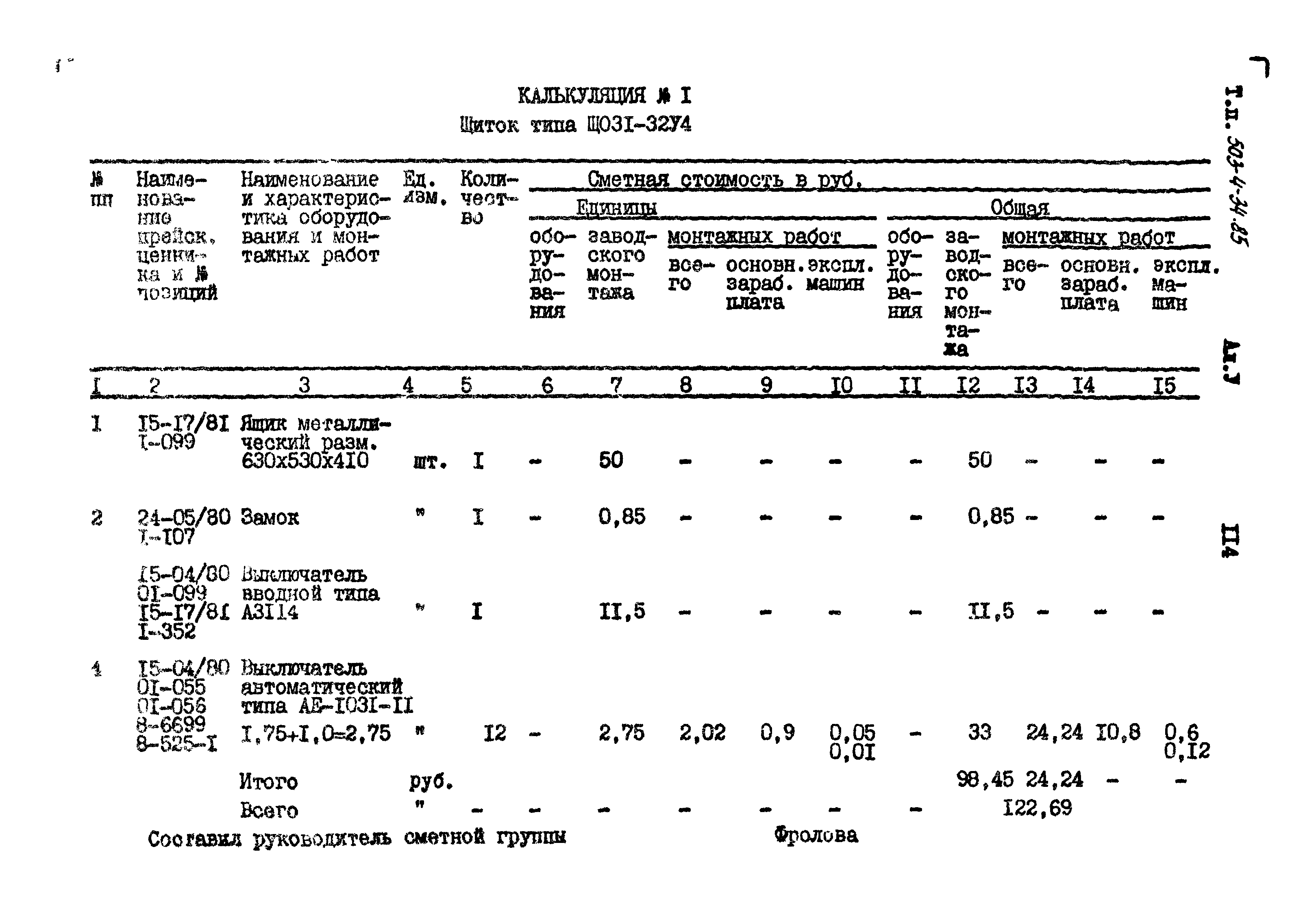 Типовой проект 503-4-34.85