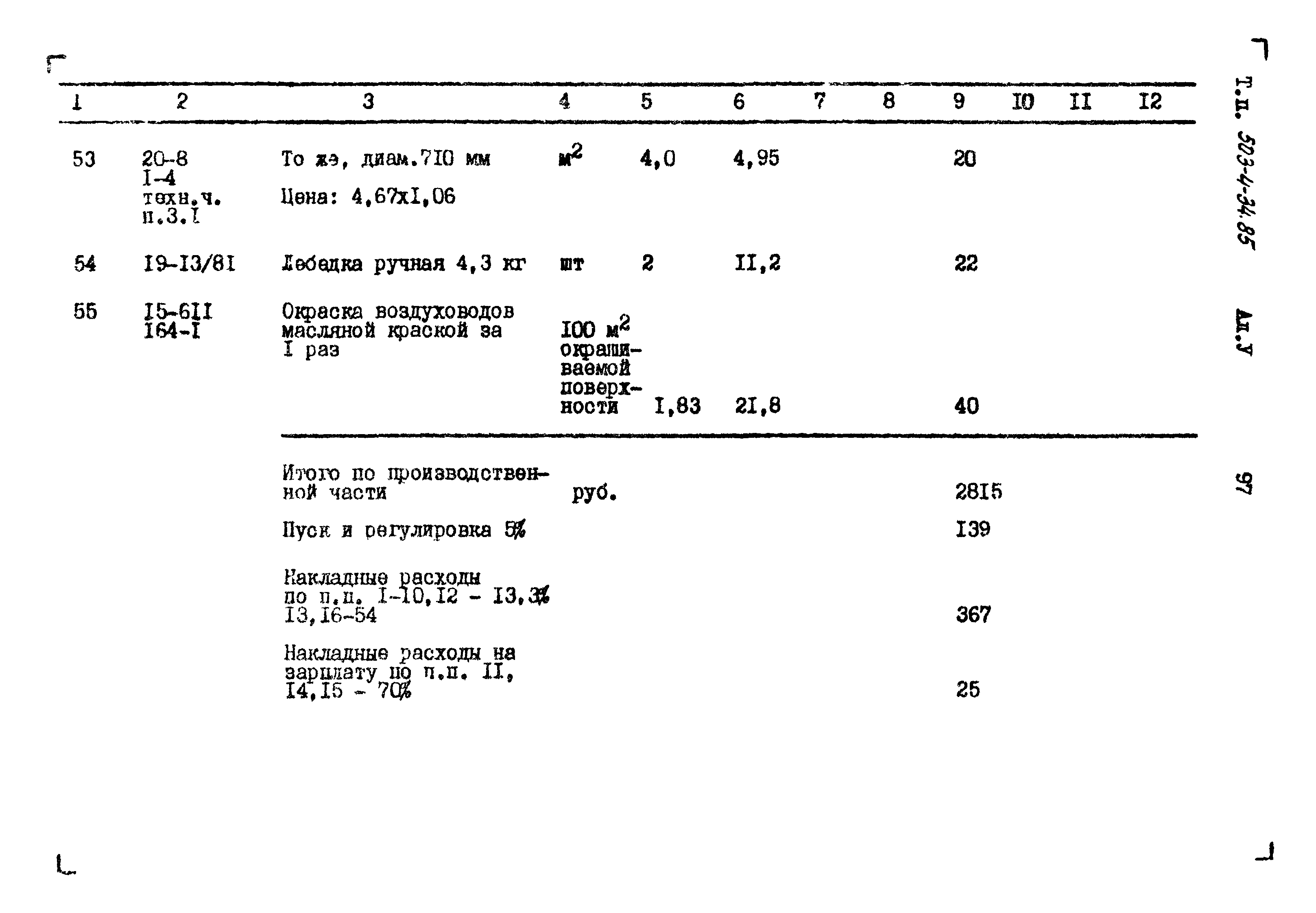 Типовой проект 503-4-34.85