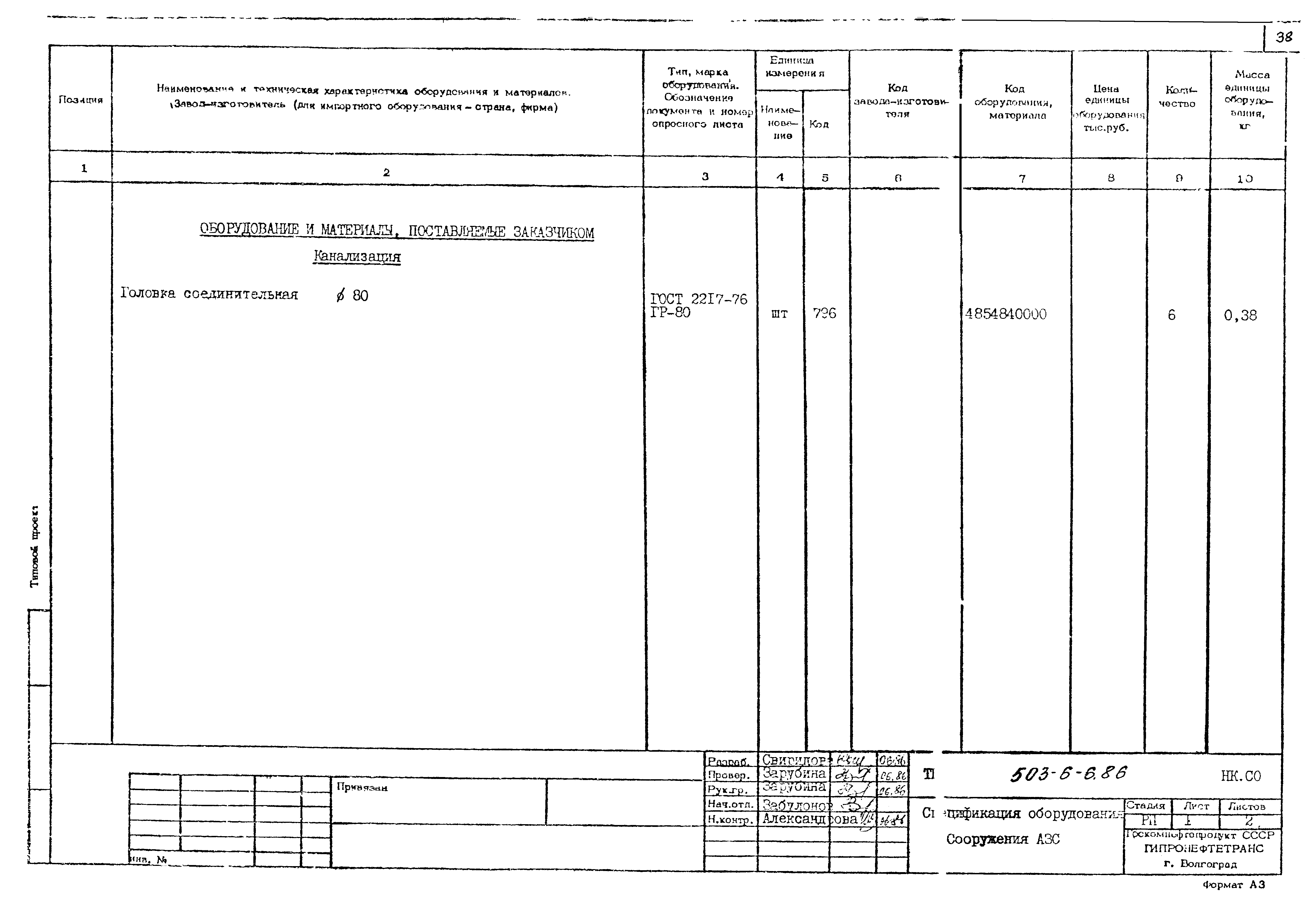 Типовой проект 503-6-6.86