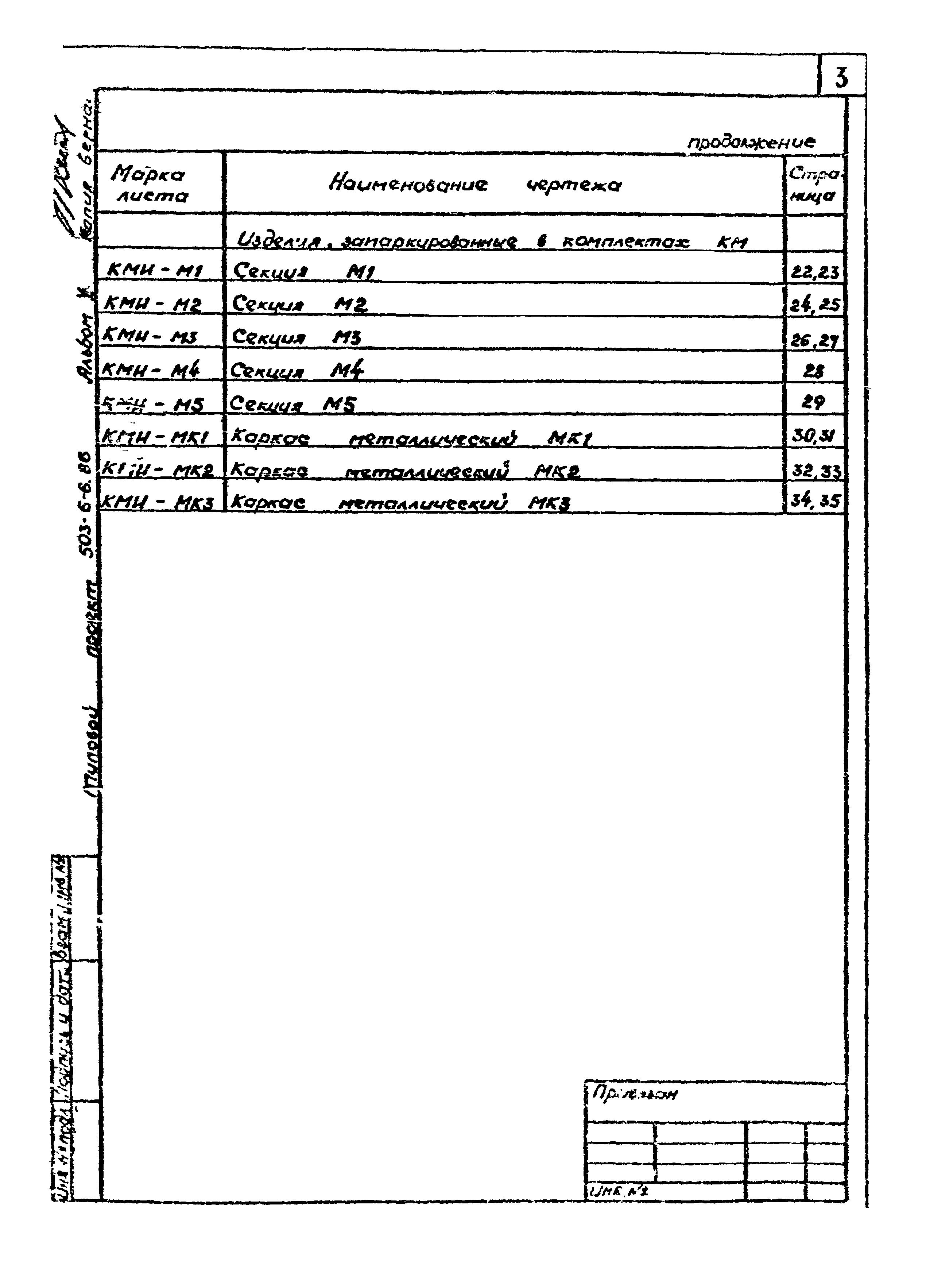 Типовой проект 503-6-6.86