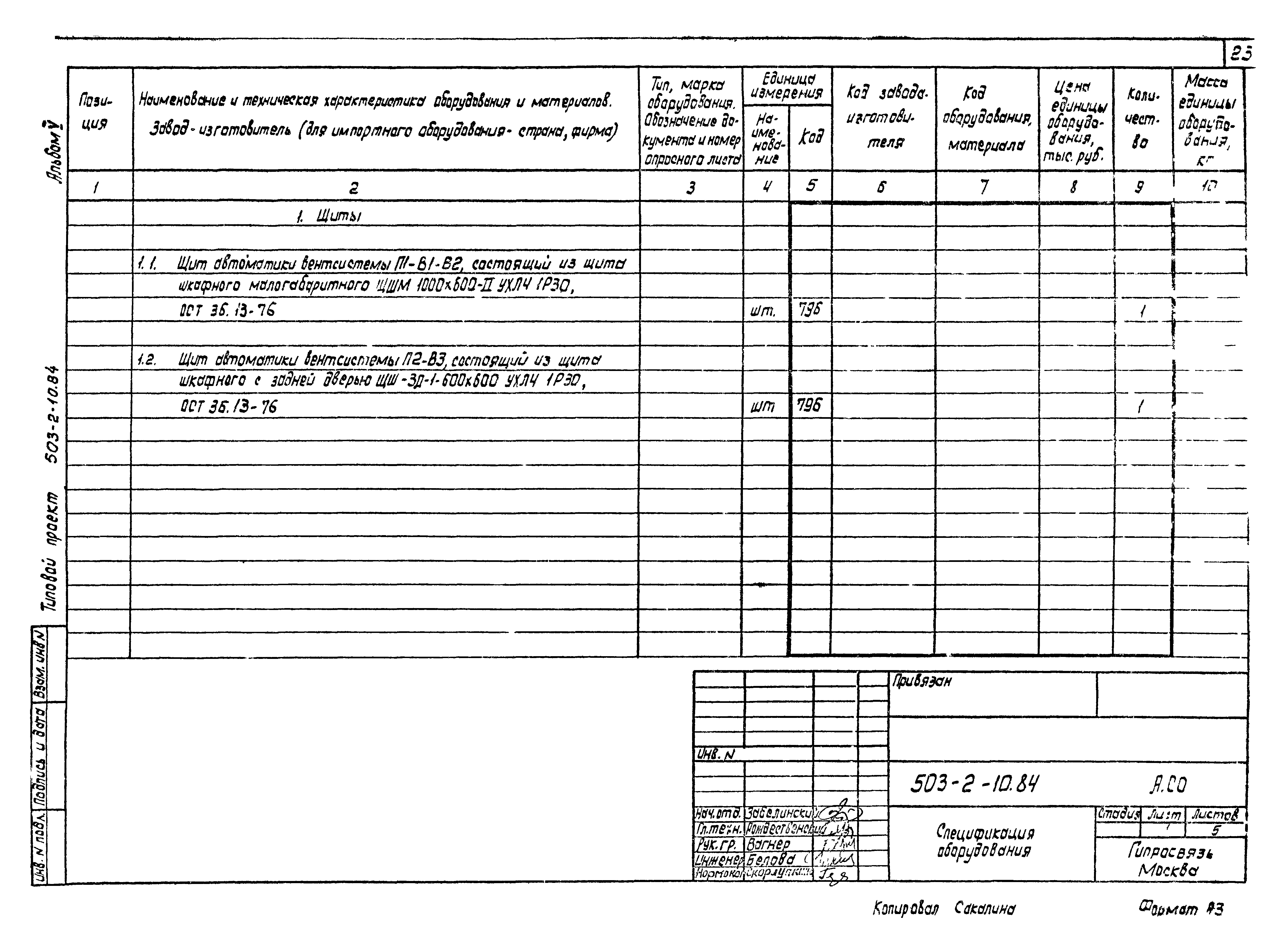 Типовой проект 503-2-10.84