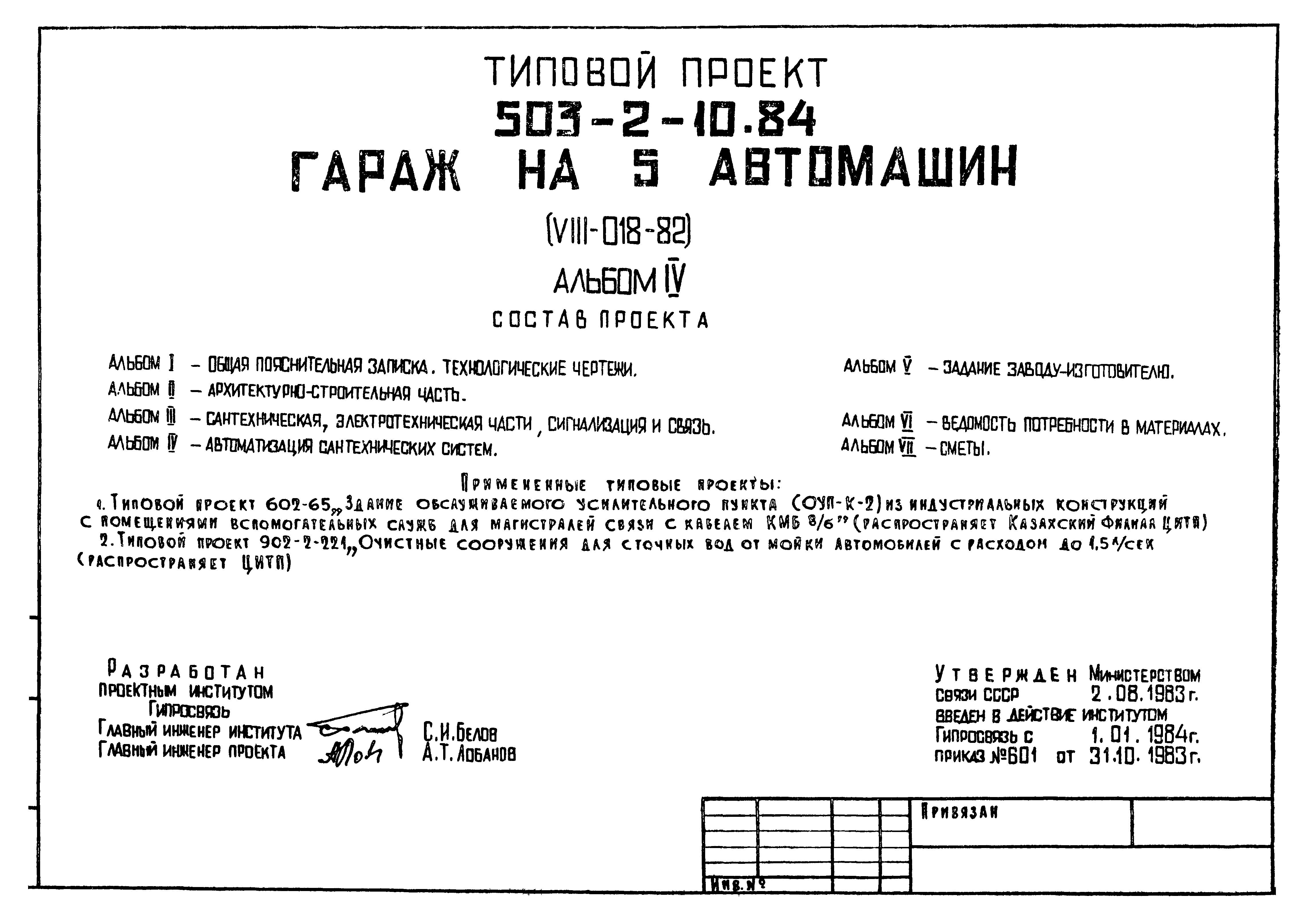 Типовой проект 503-2-10.84