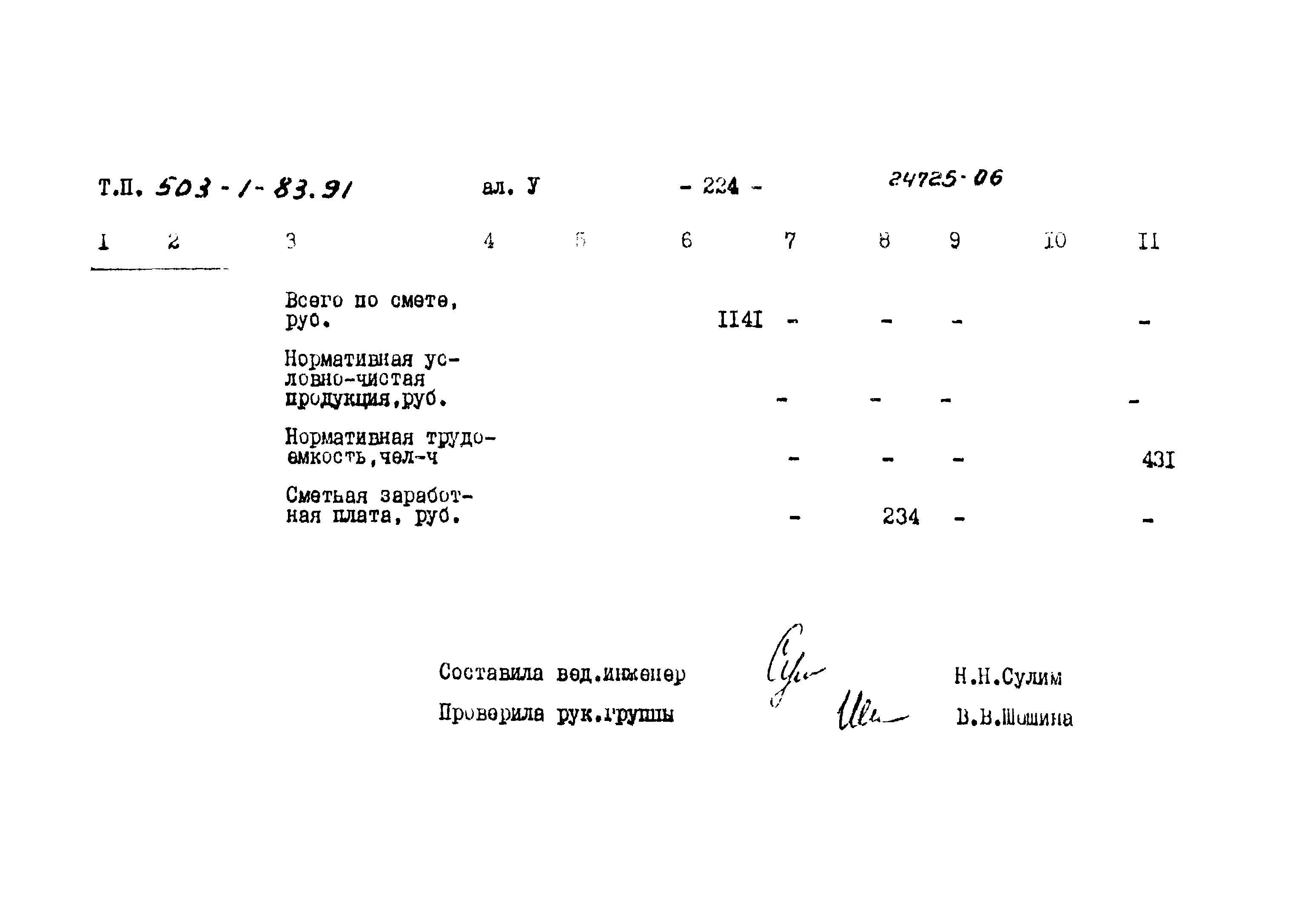 Типовой проект 503-1-83.91