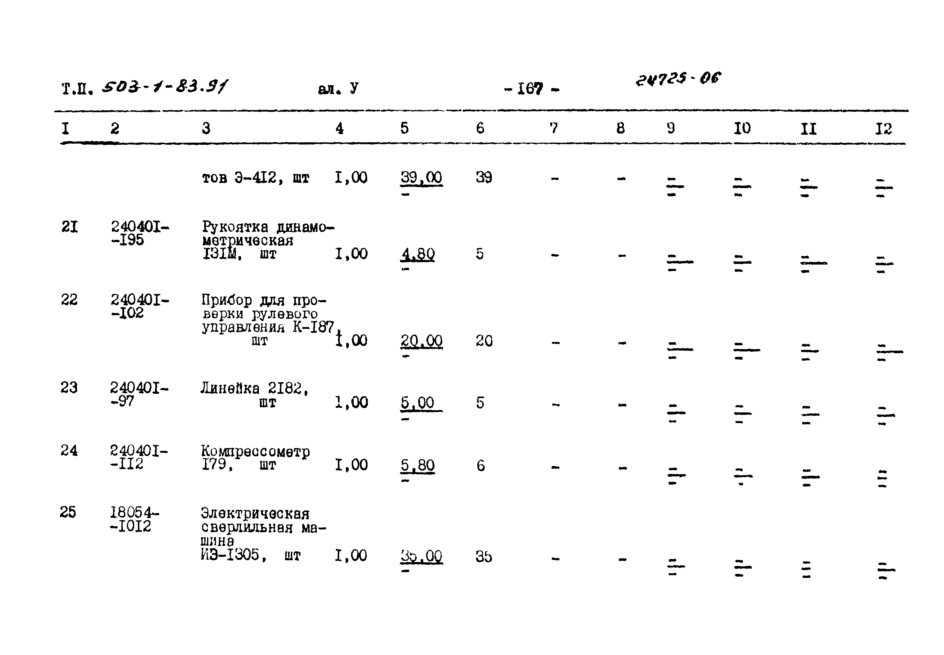 Типовой проект 503-1-83.91