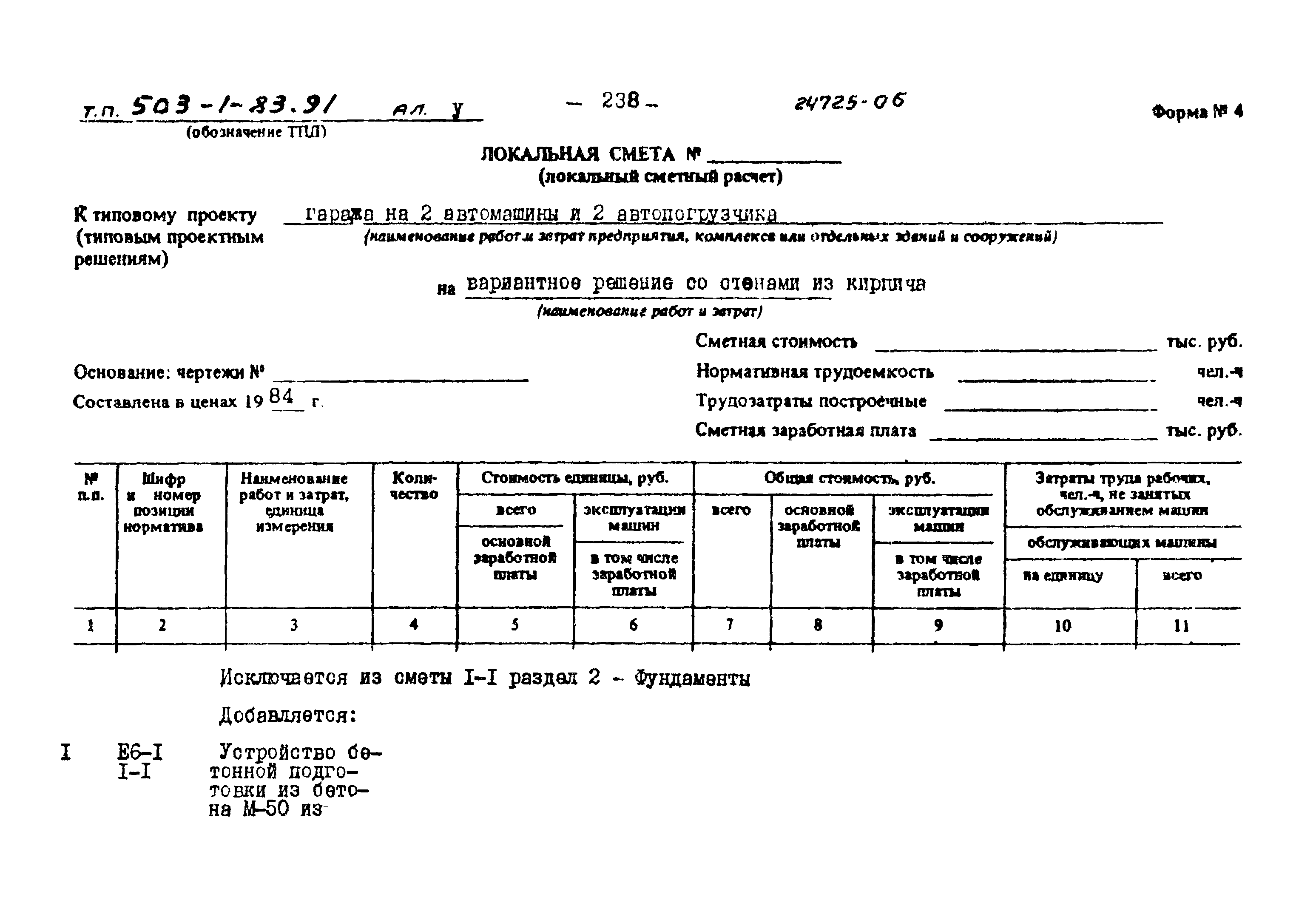 Типовой проект 503-1-83.91