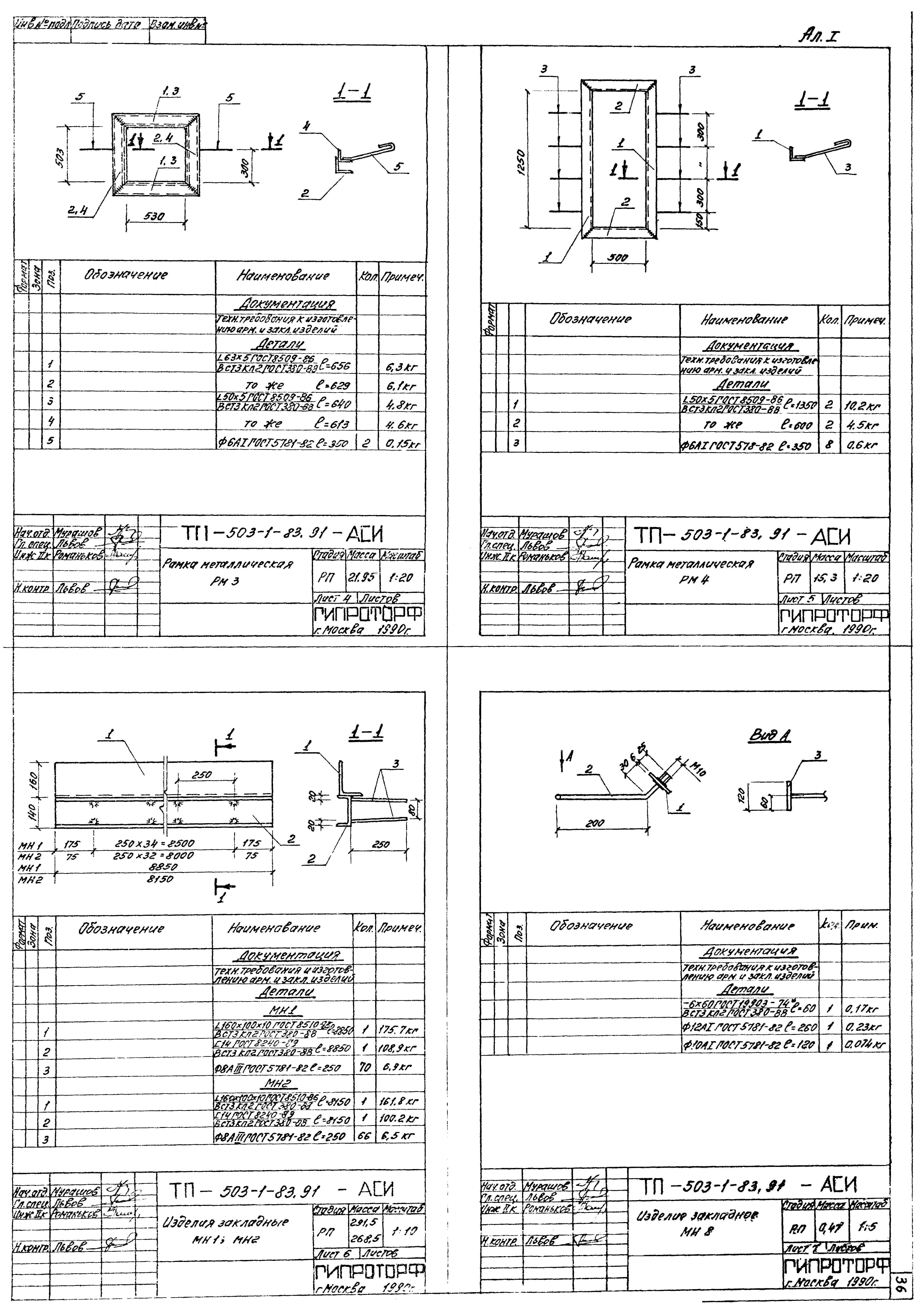 Типовой проект 503-1-83.91