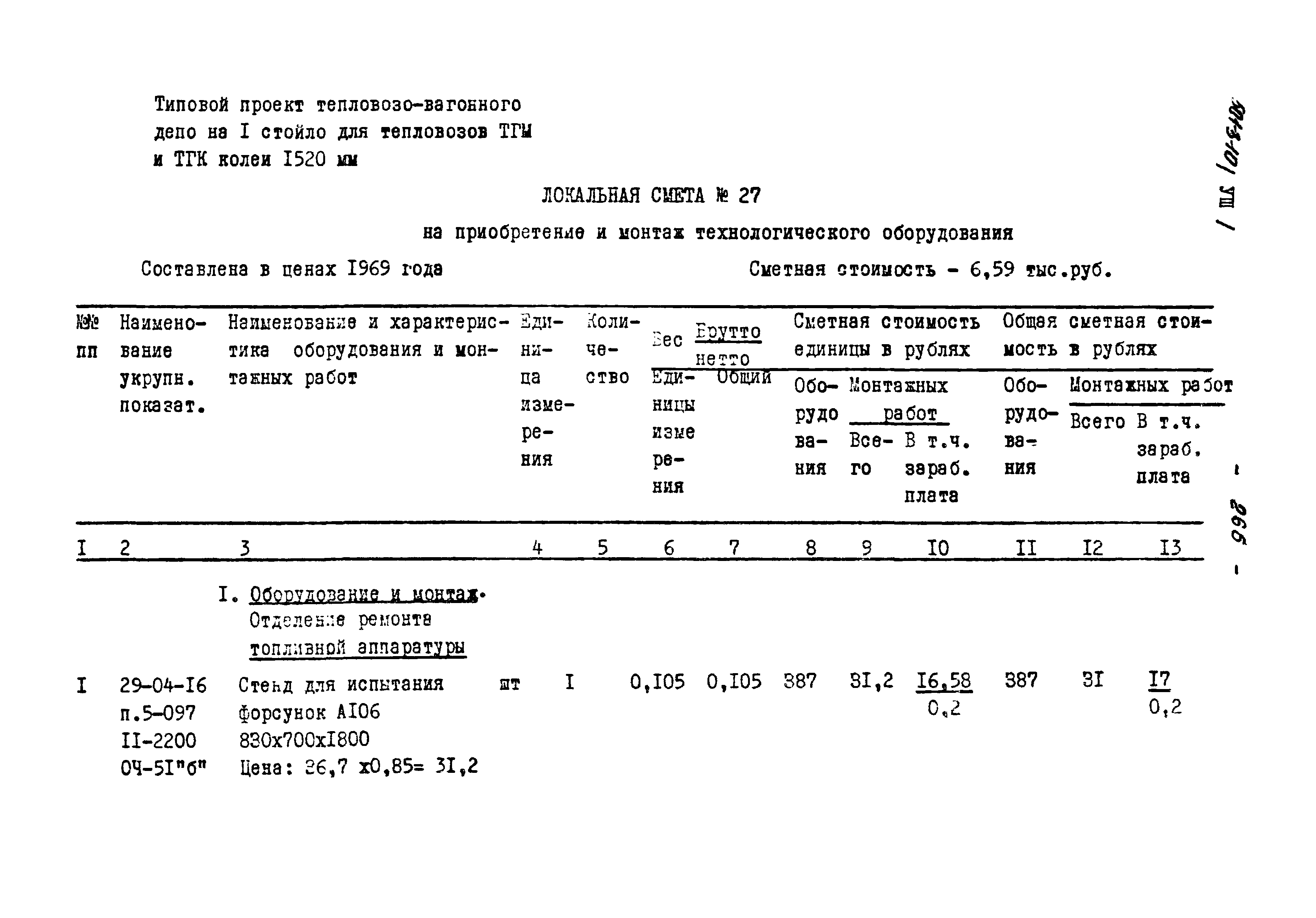 Типовой проект 501-3-10