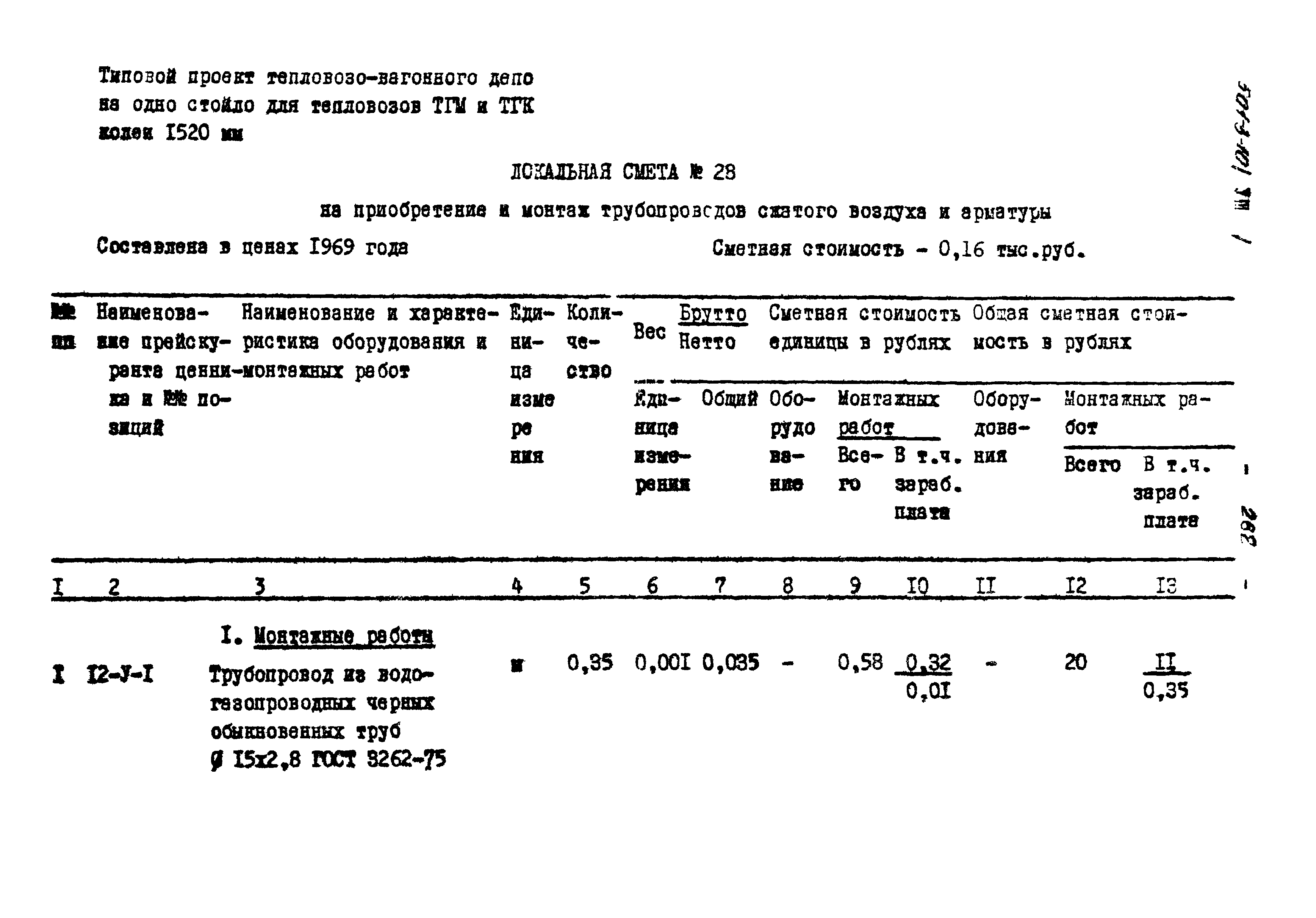 Типовой проект 501-3-10