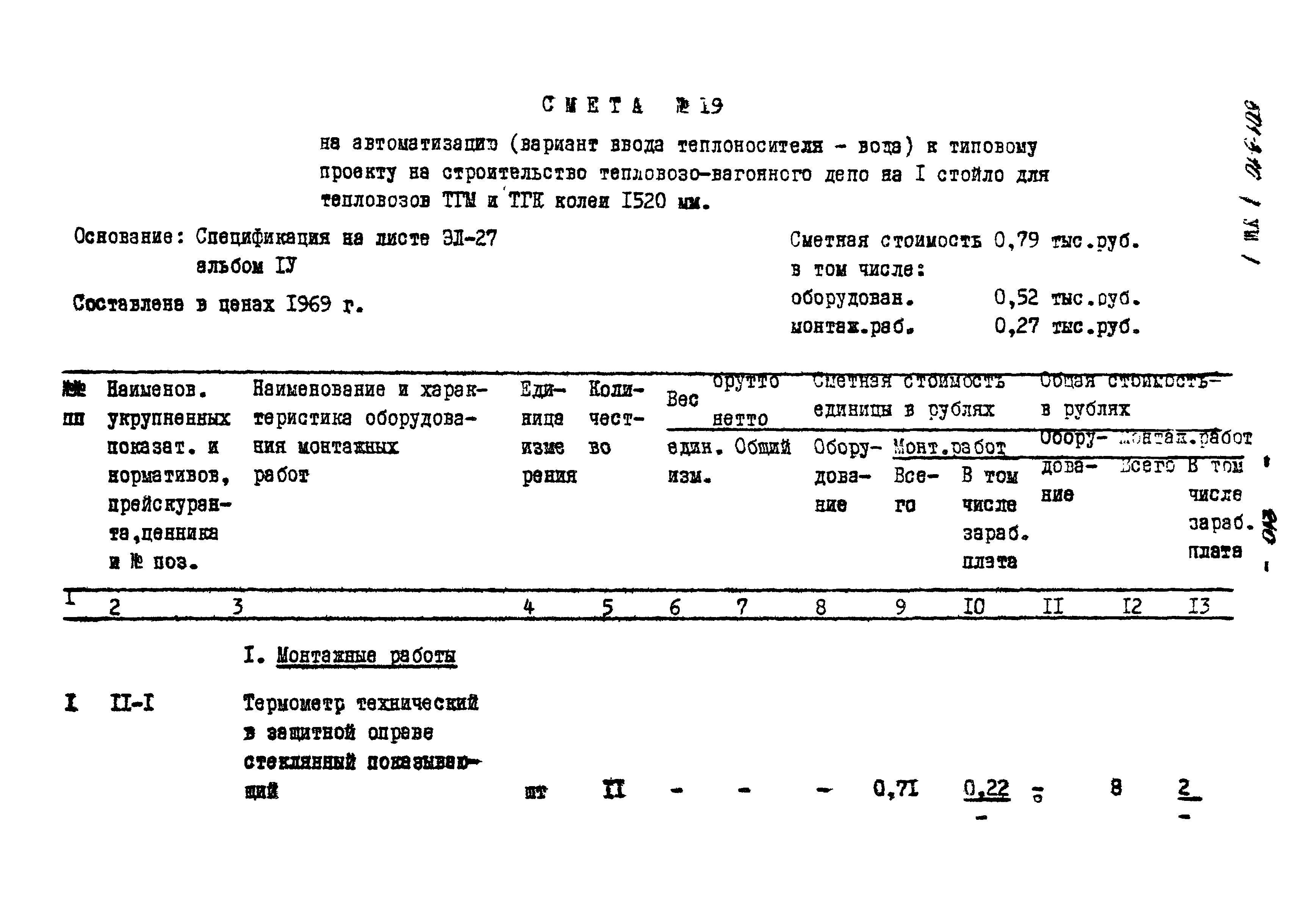 Типовой проект 501-3-10