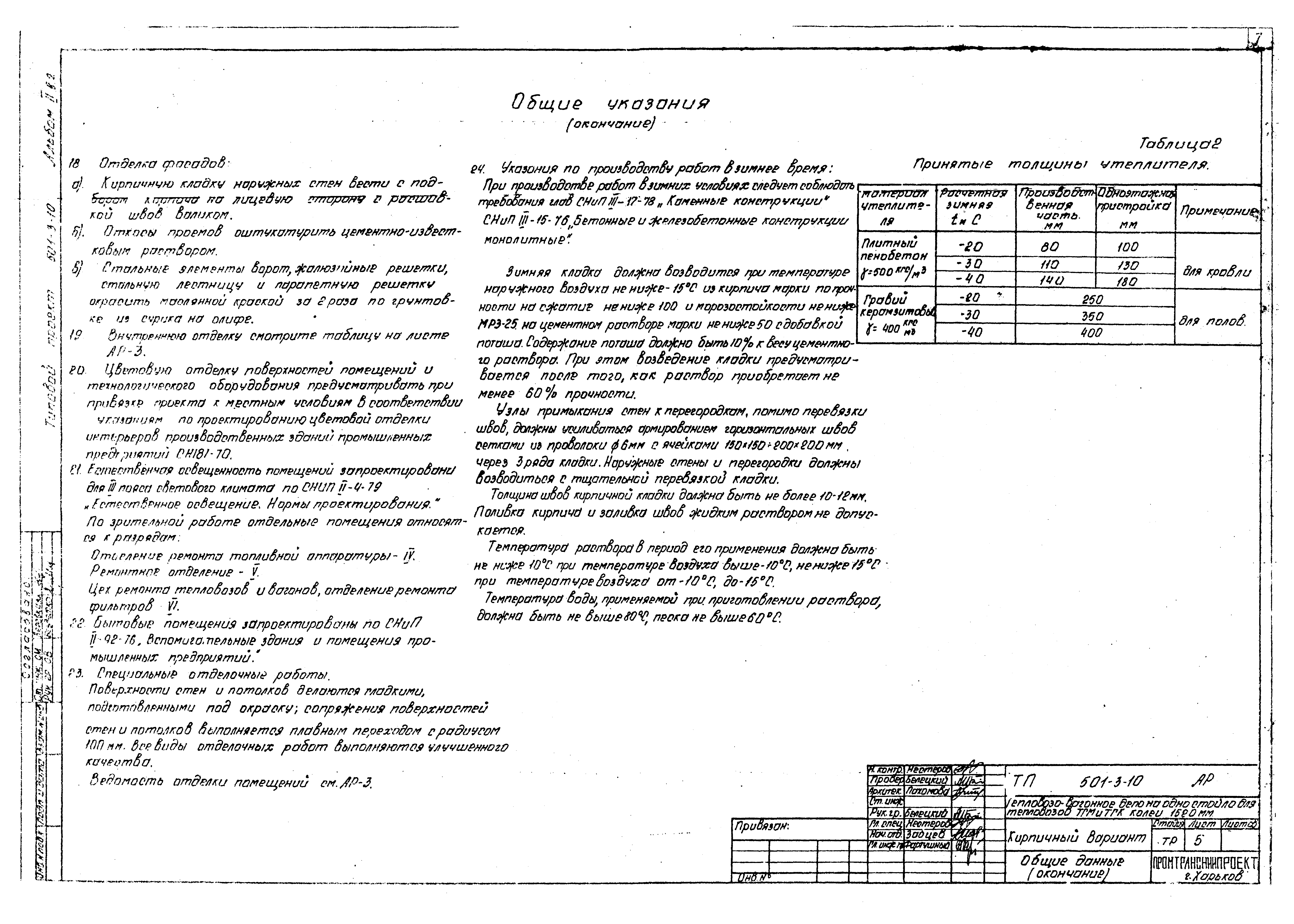 Типовой проект 501-3-10