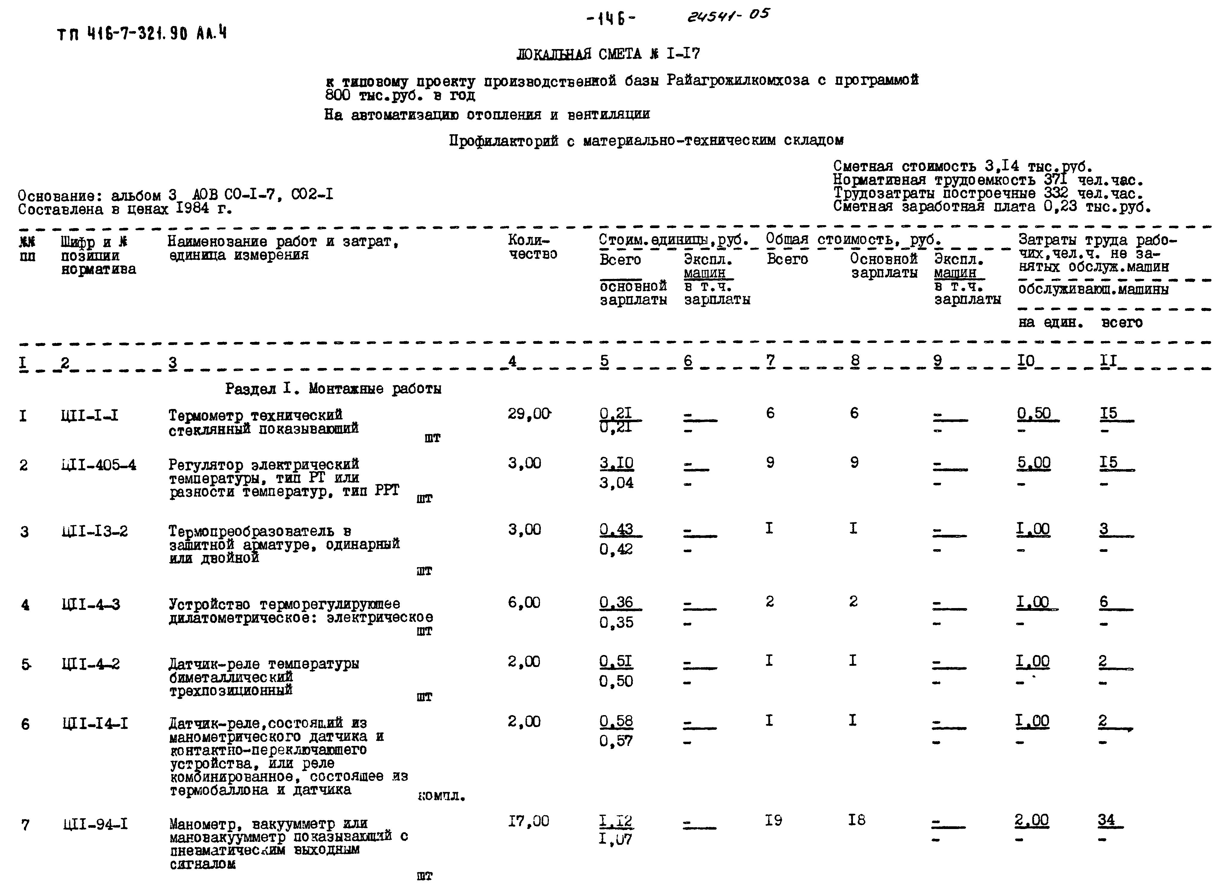 Типовой проект 416-7-321.90