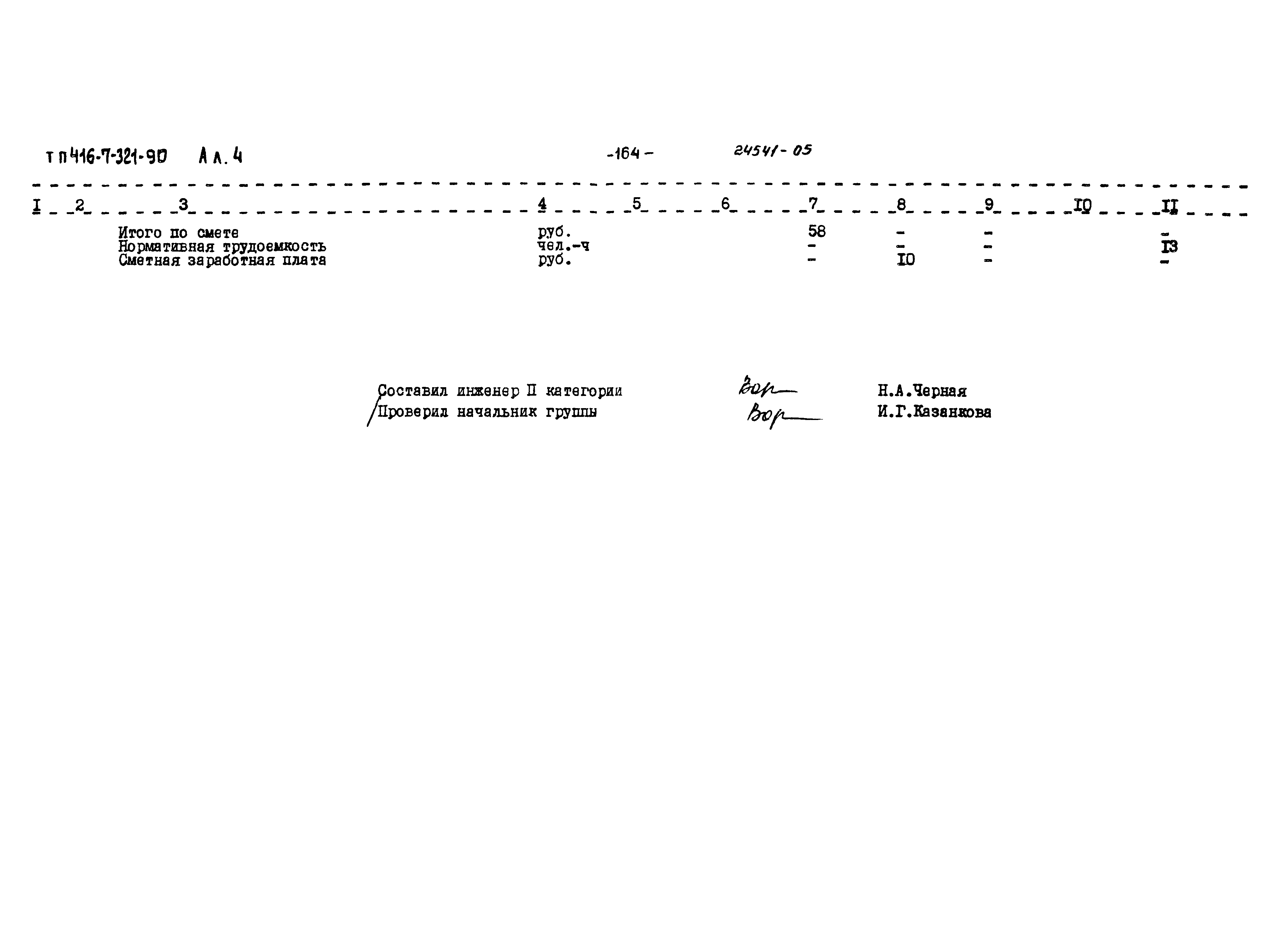 Типовой проект 416-7-321.90