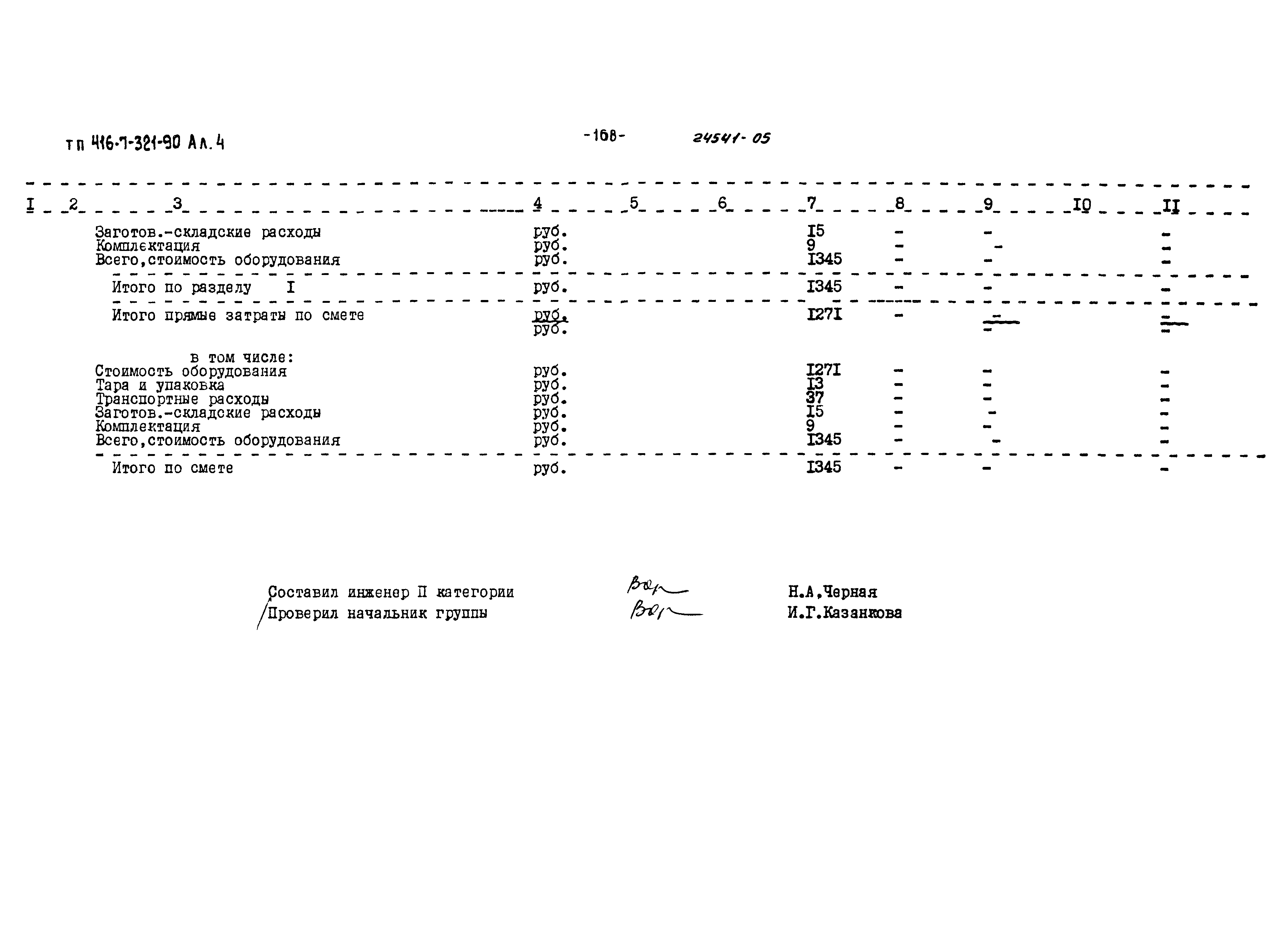 Типовой проект 416-7-321.90