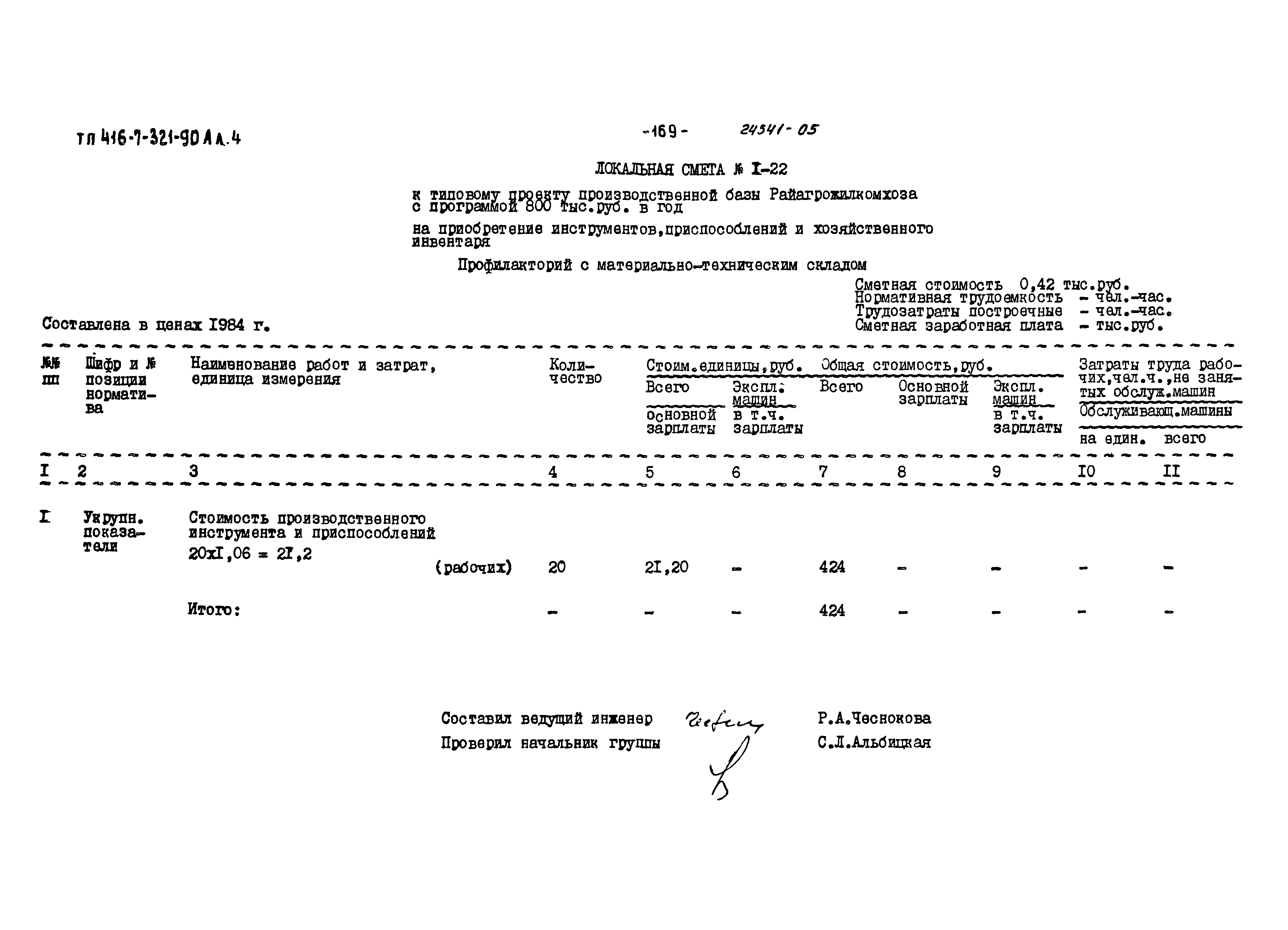 Типовой проект 416-7-321.90