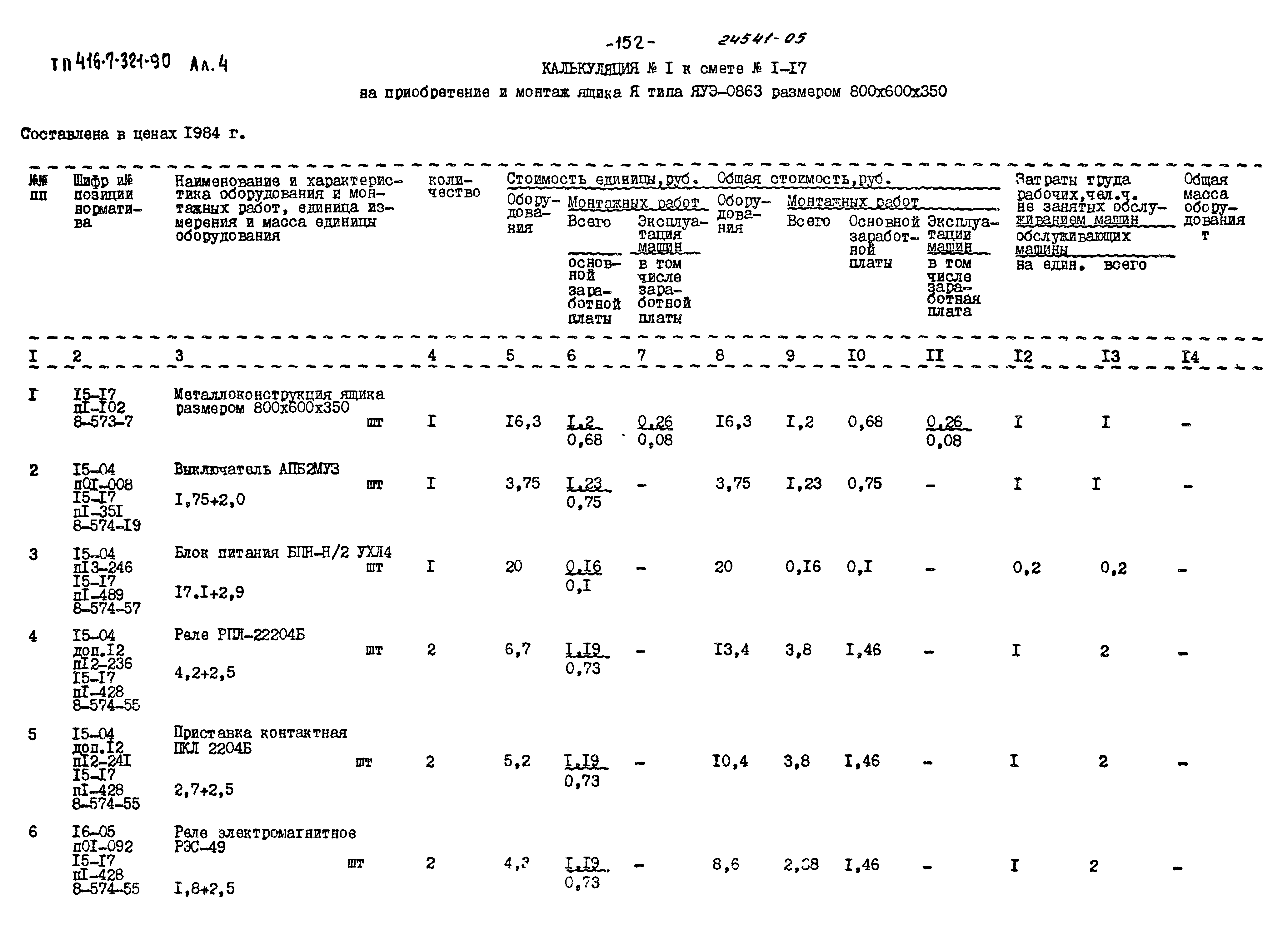 Типовой проект 416-7-321.90