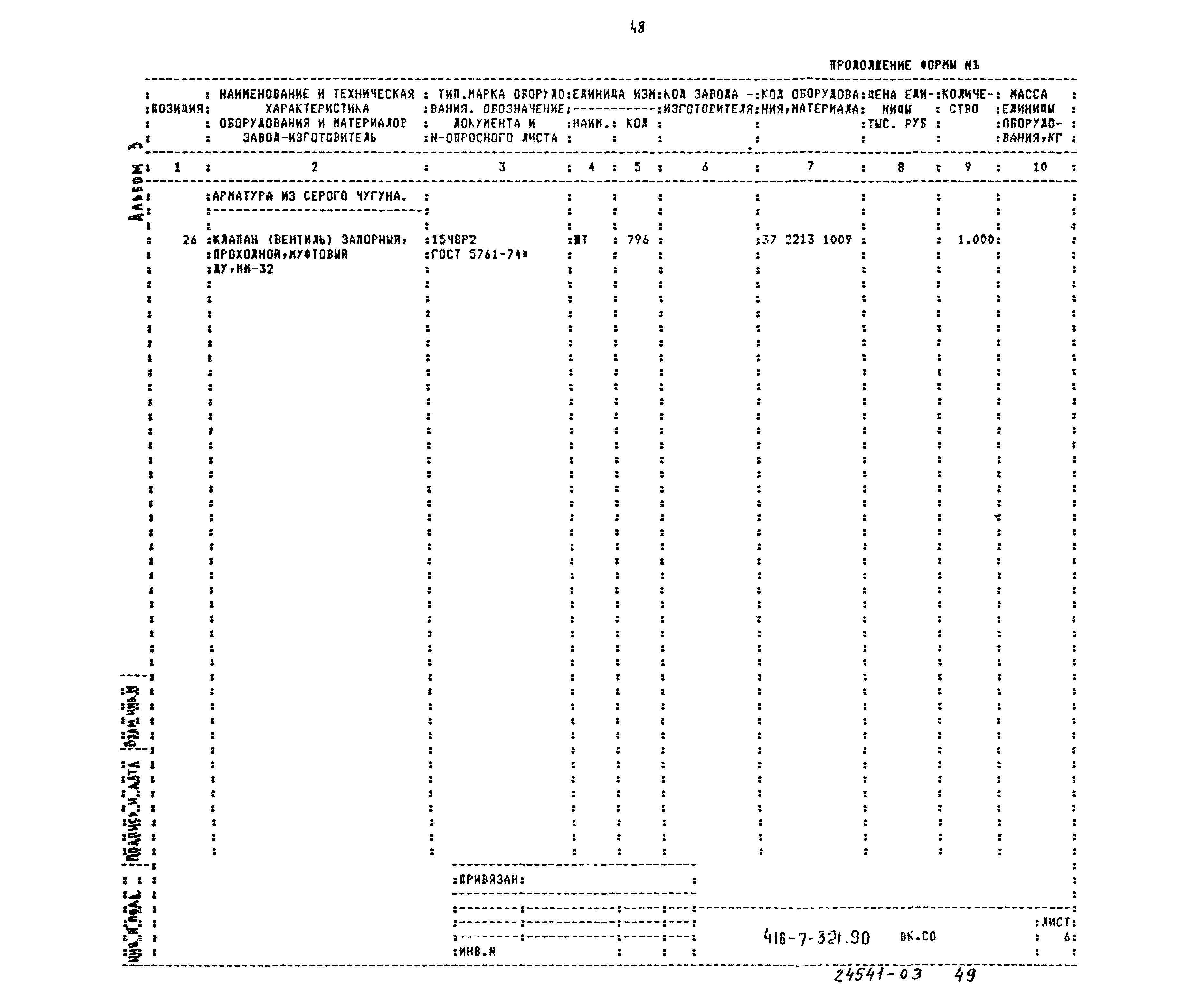 Типовой проект 416-7-321.90