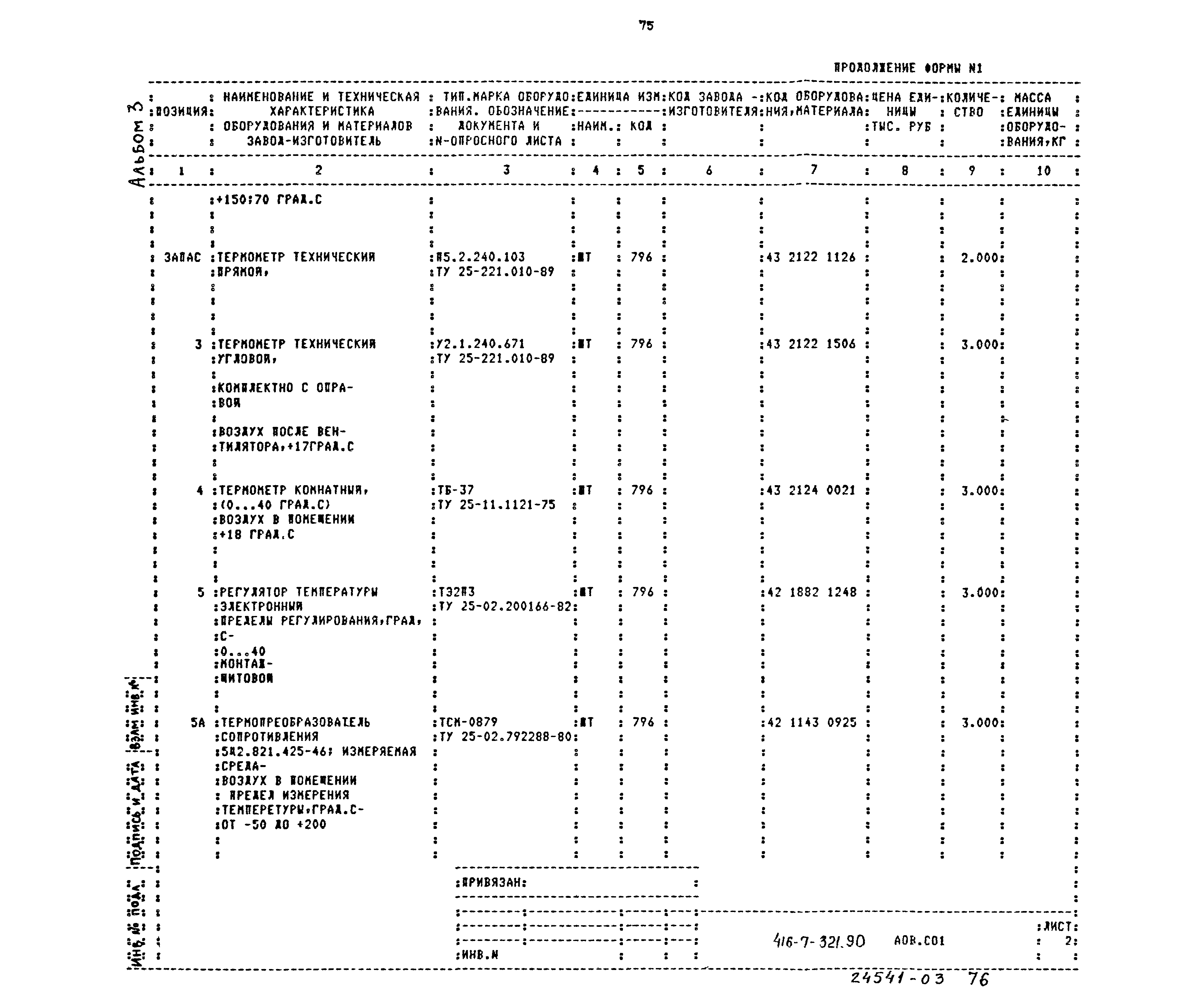 Типовой проект 416-7-321.90