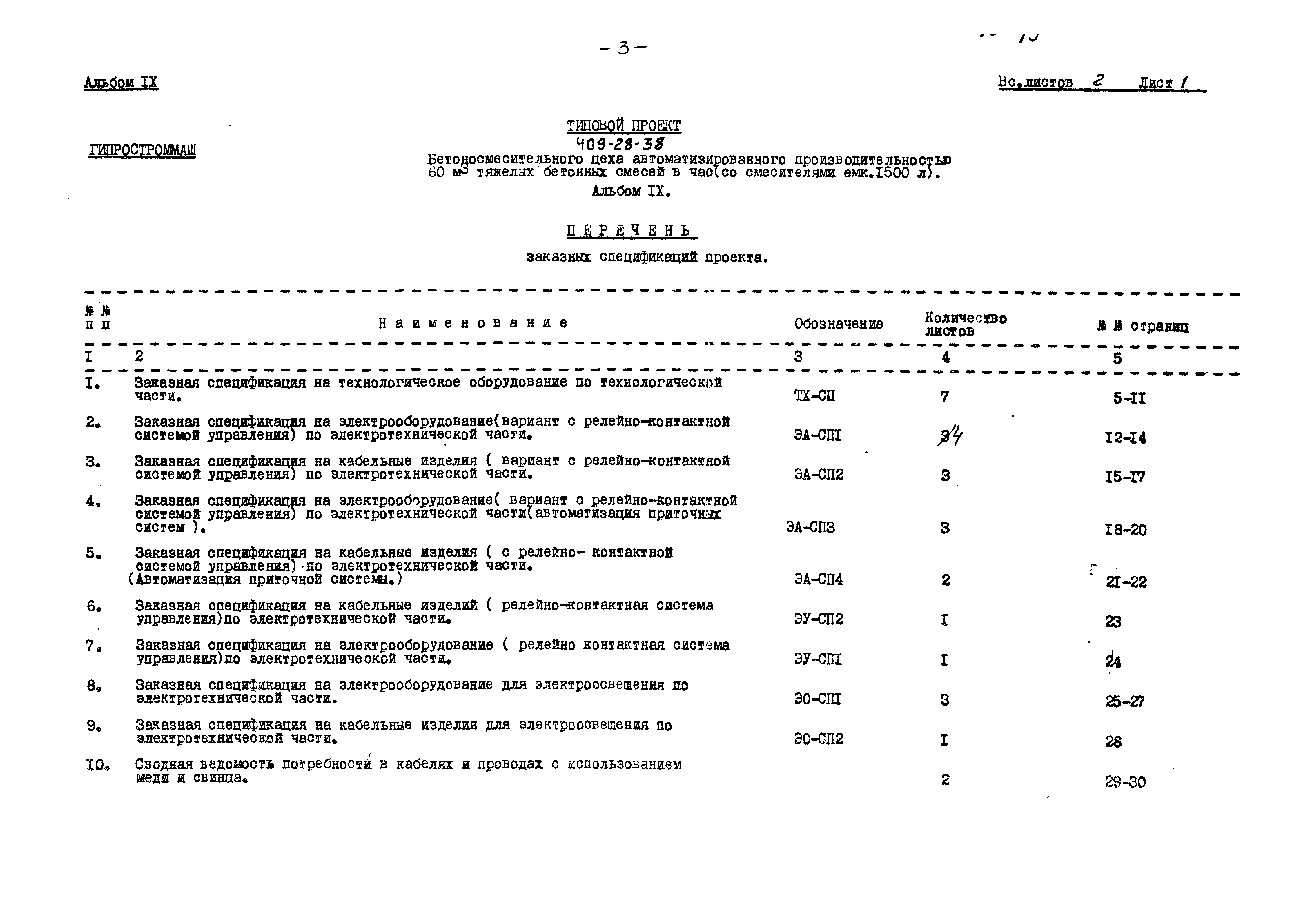 Типовой проект 409-28-38