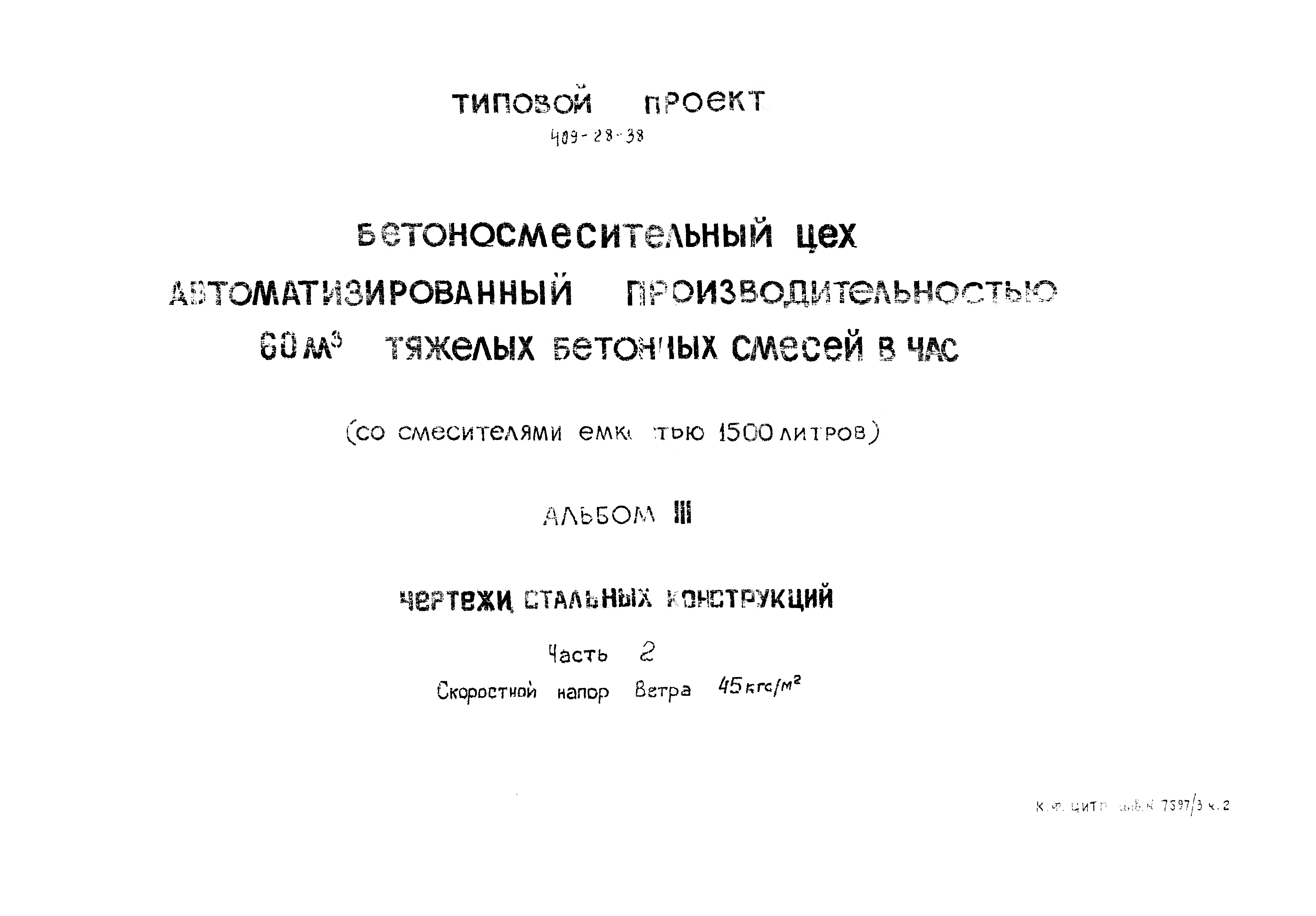 Типовой проект 409-28-38