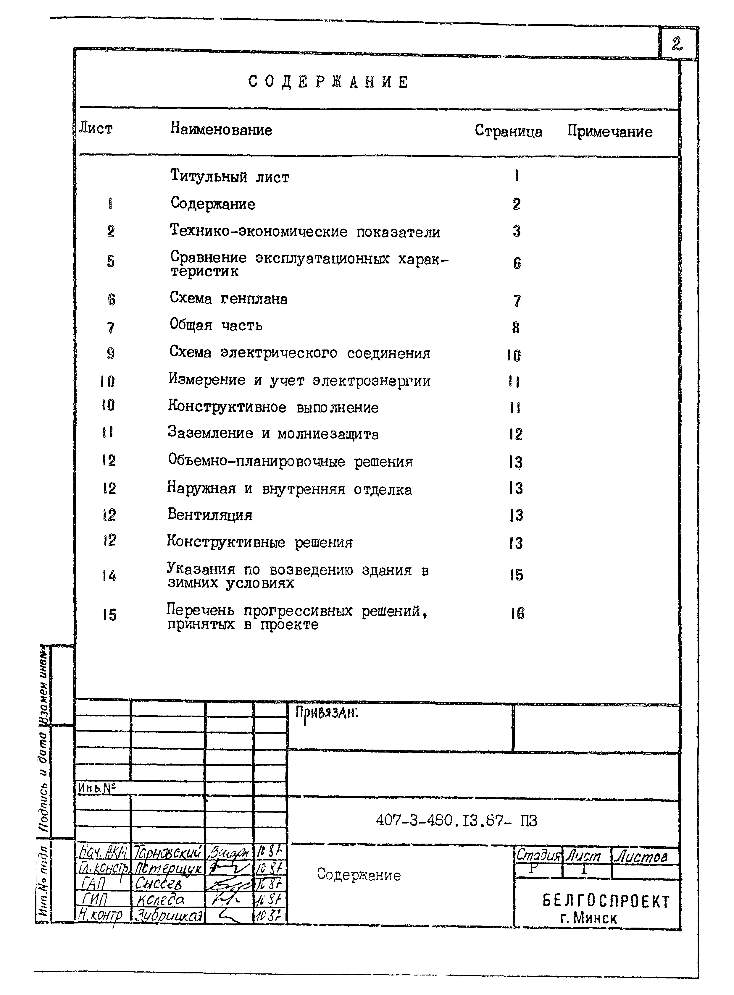 Типовой проект 407-3-480.13.87