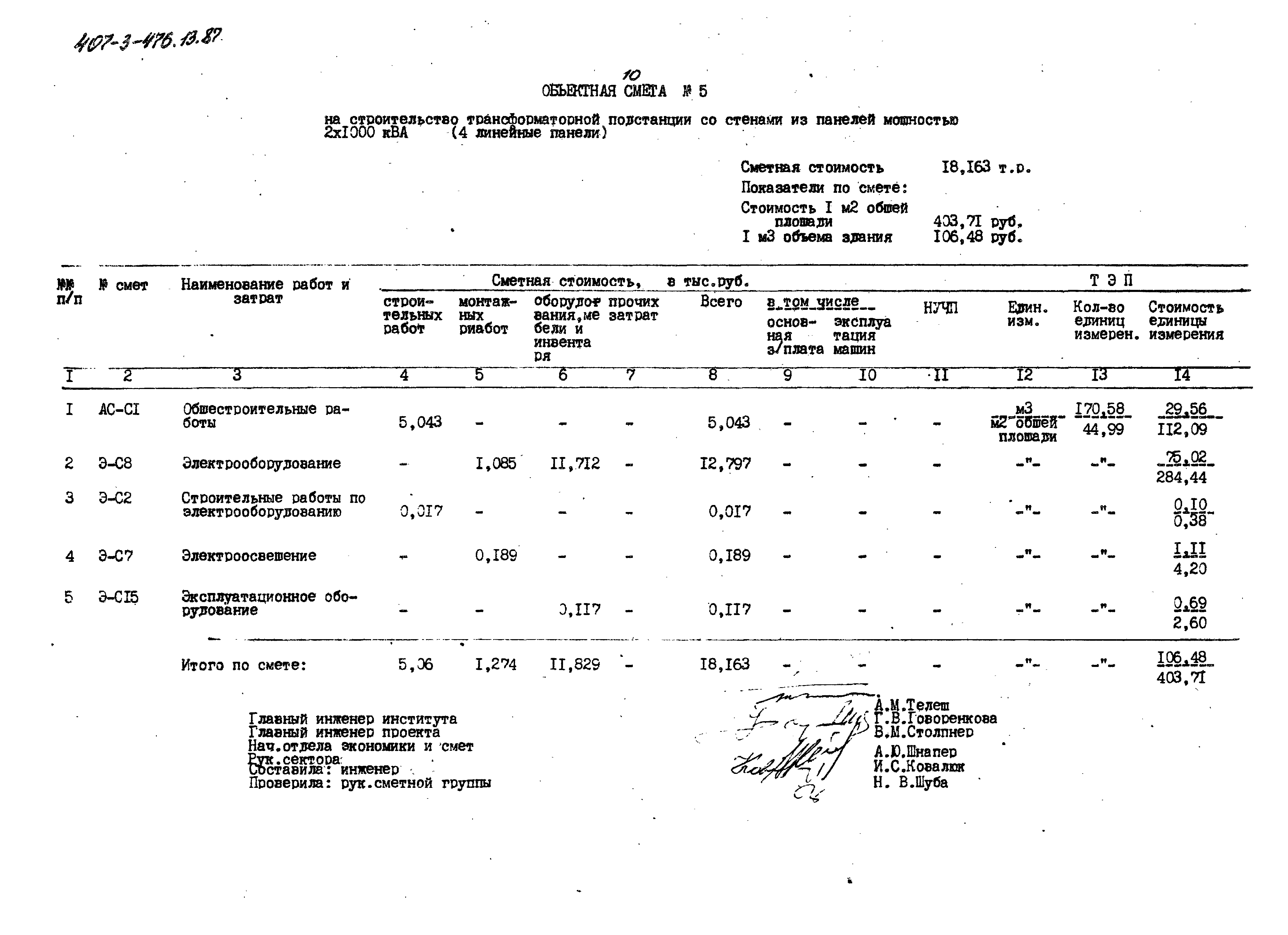 Типовой проект 407-3-476.13.87