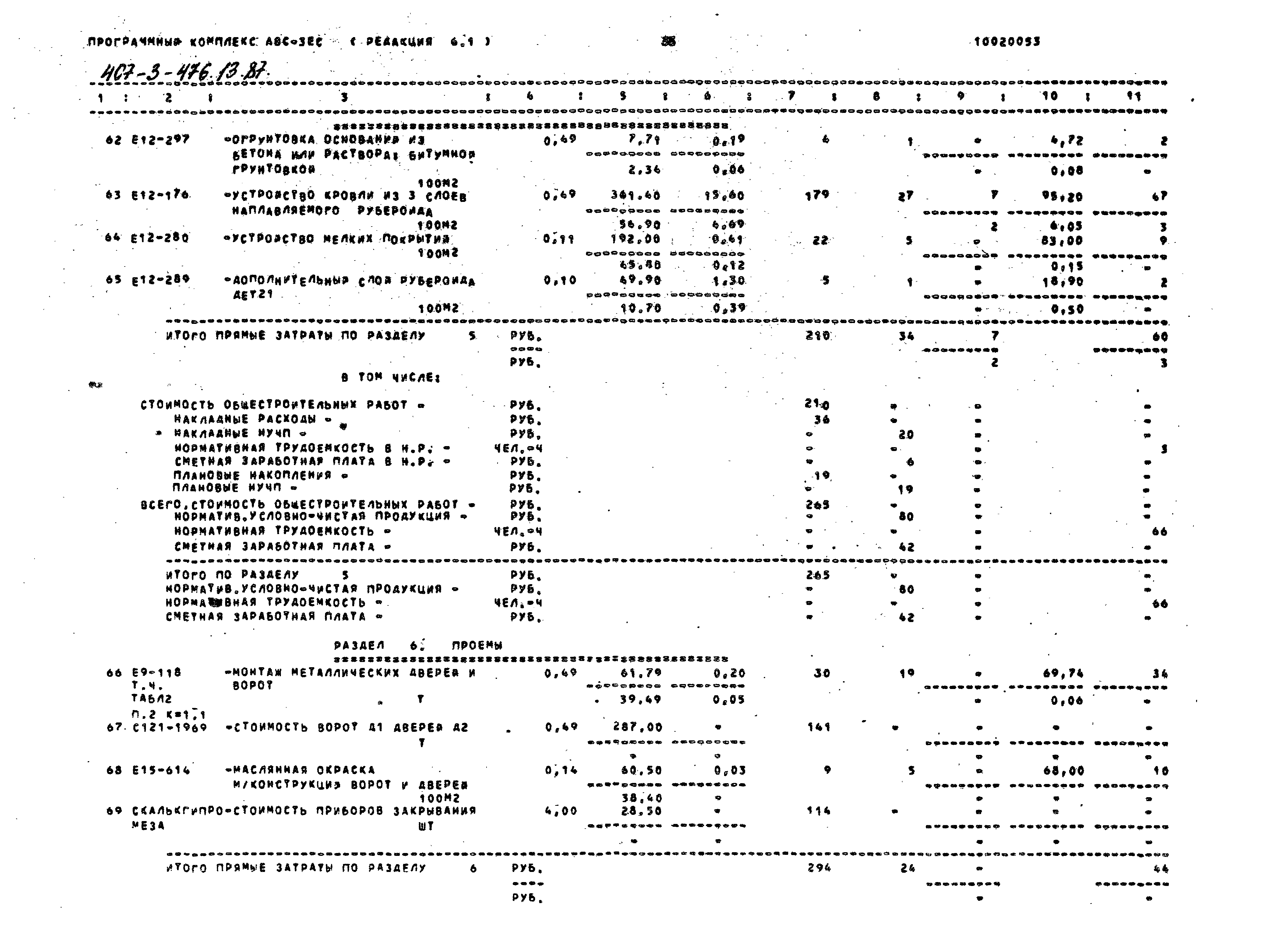 Типовой проект 407-3-476.13.87