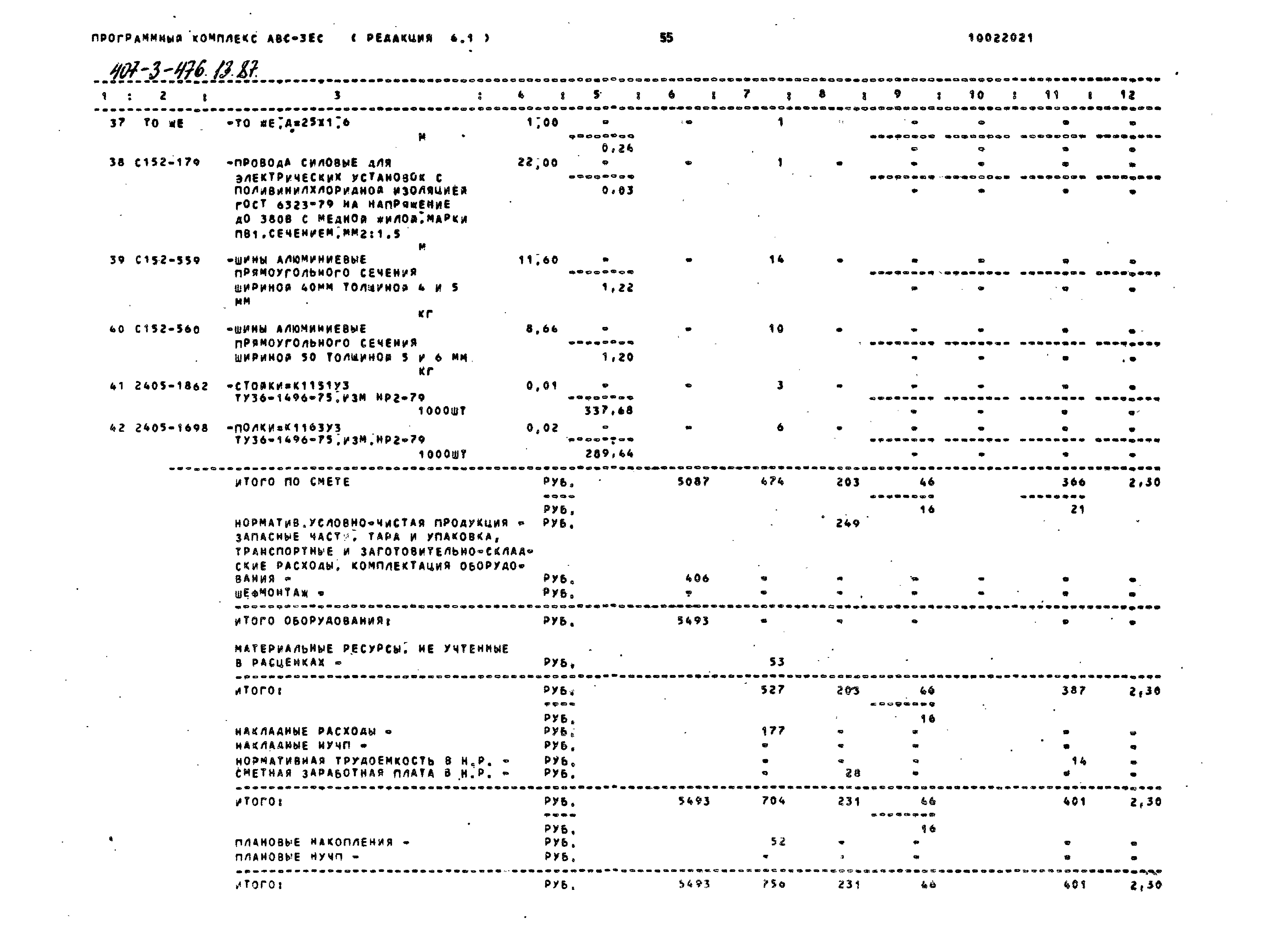 Типовой проект 407-3-476.13.87