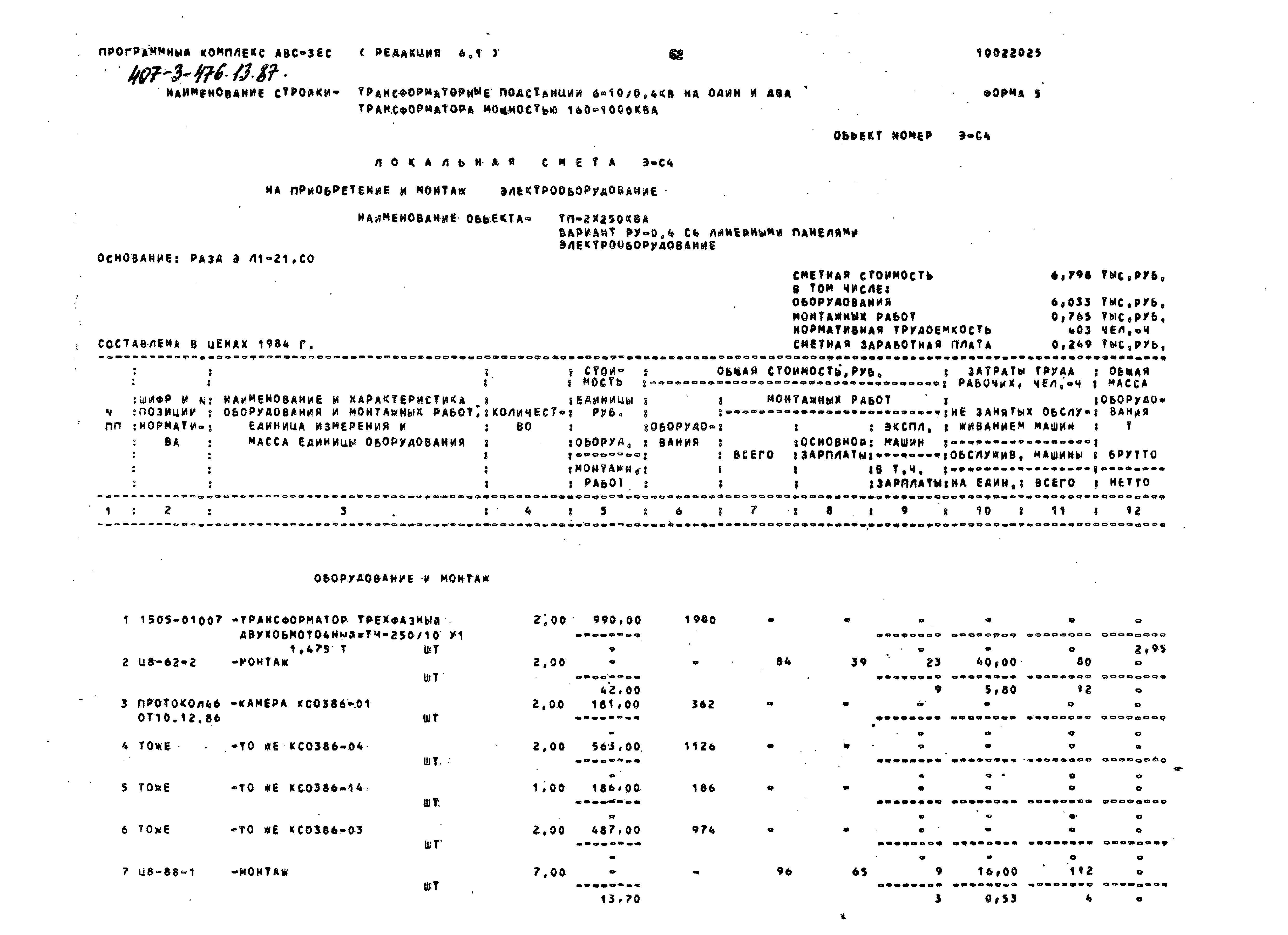 Типовой проект 407-3-476.13.87