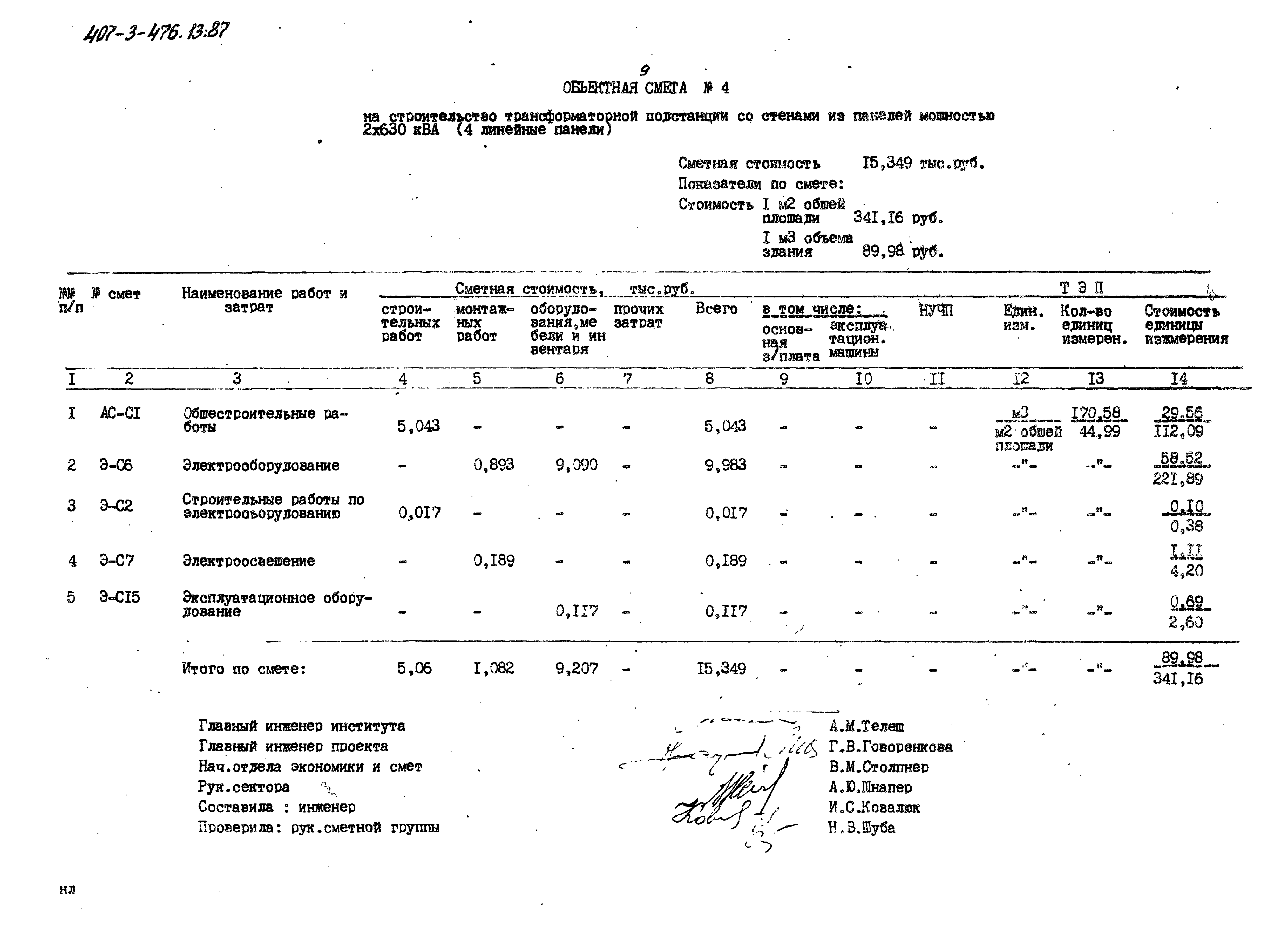 Типовой проект 407-3-476.13.87