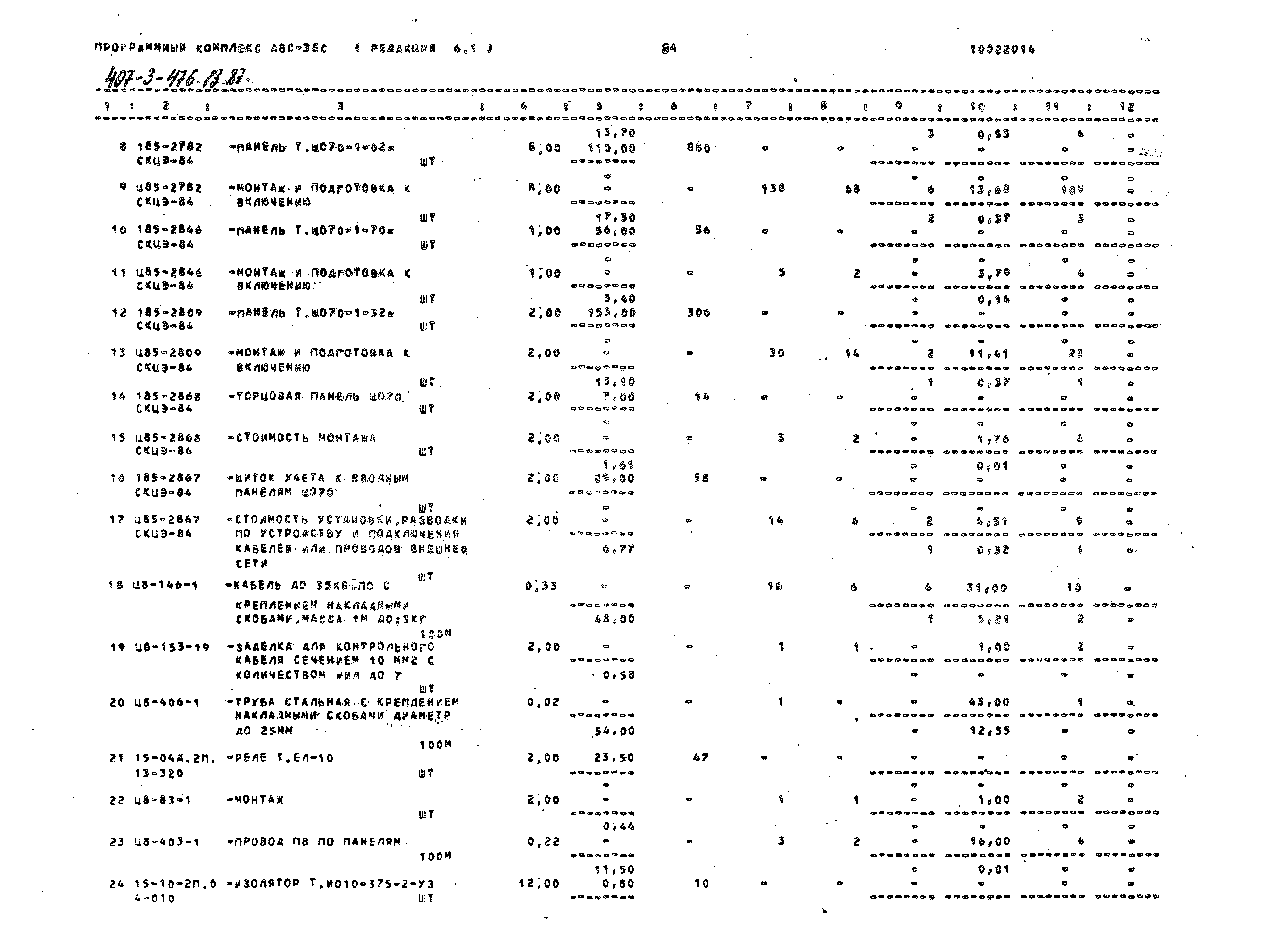 Типовой проект 407-3-476.13.87