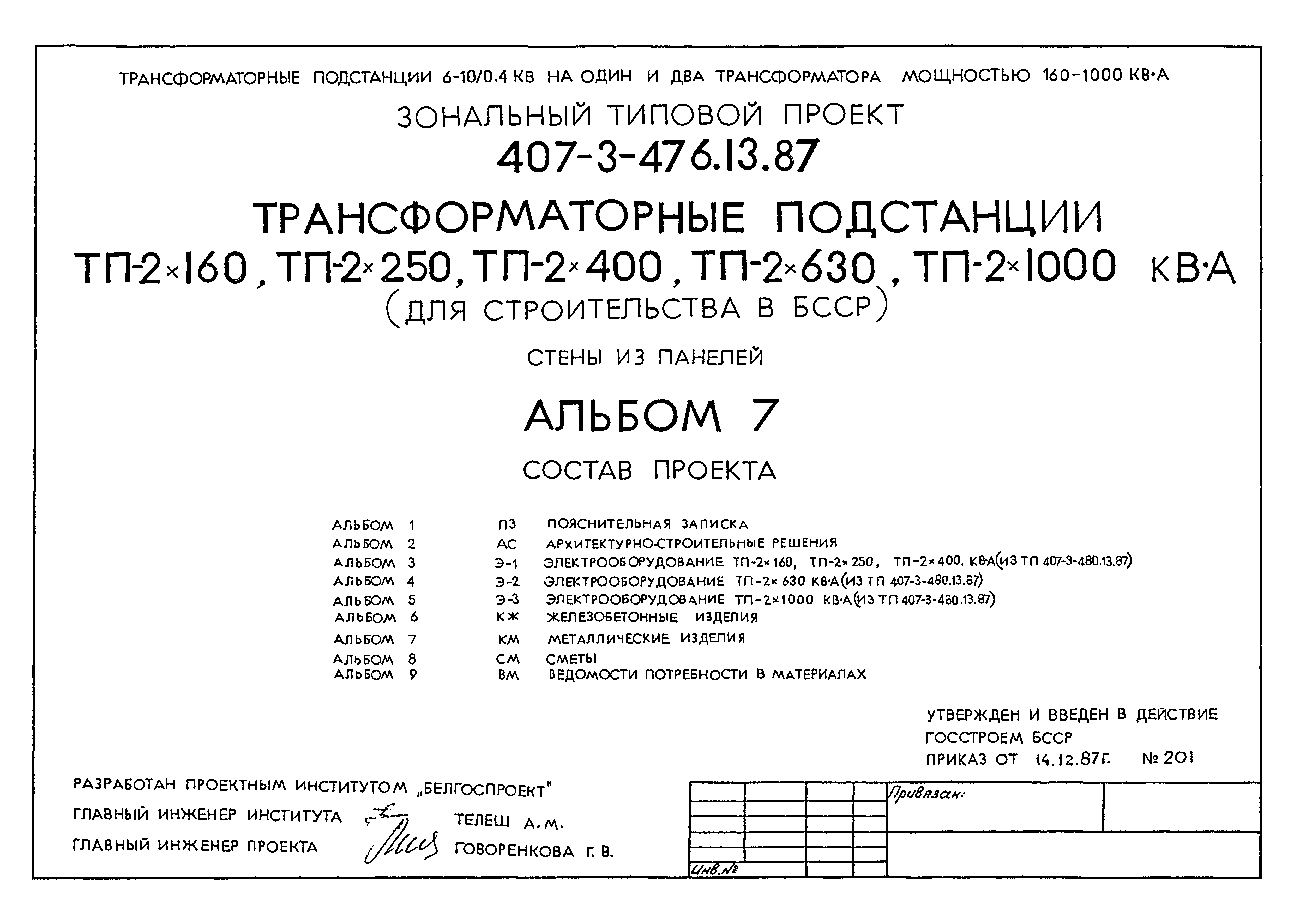 Типовой проект 407-3-476.13.87