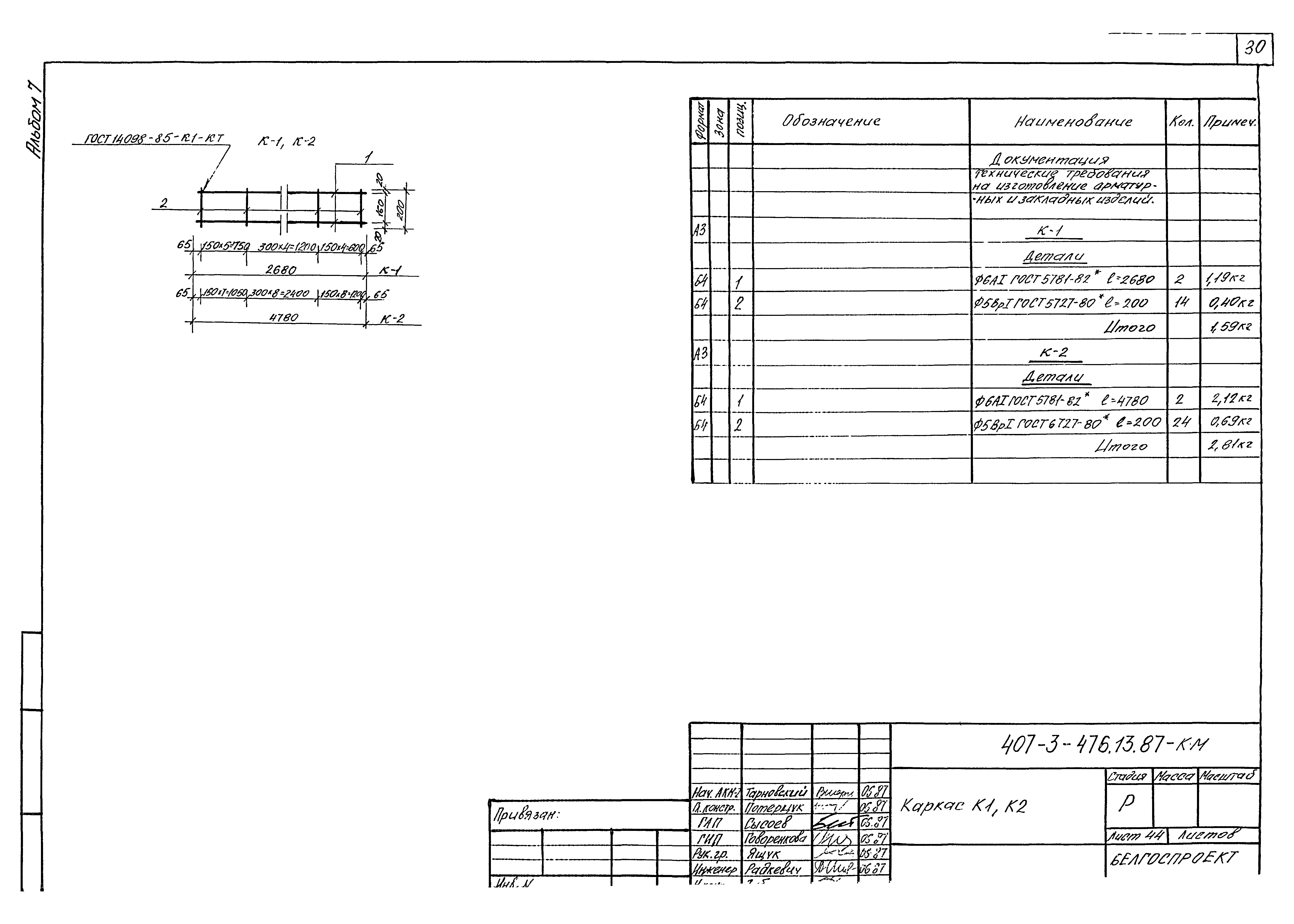 Типовой проект 407-3-476.13.87