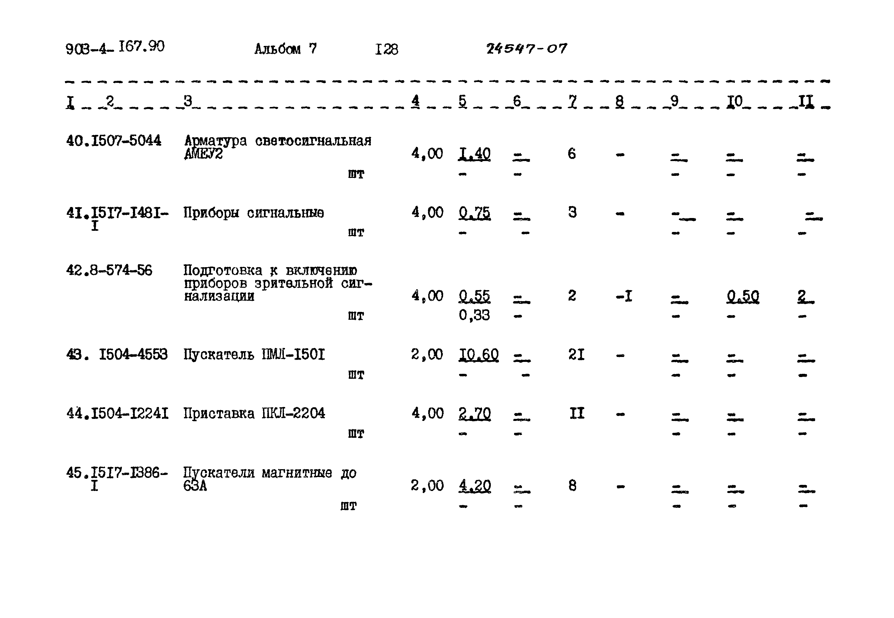 Типовой проект 903-4-167.90