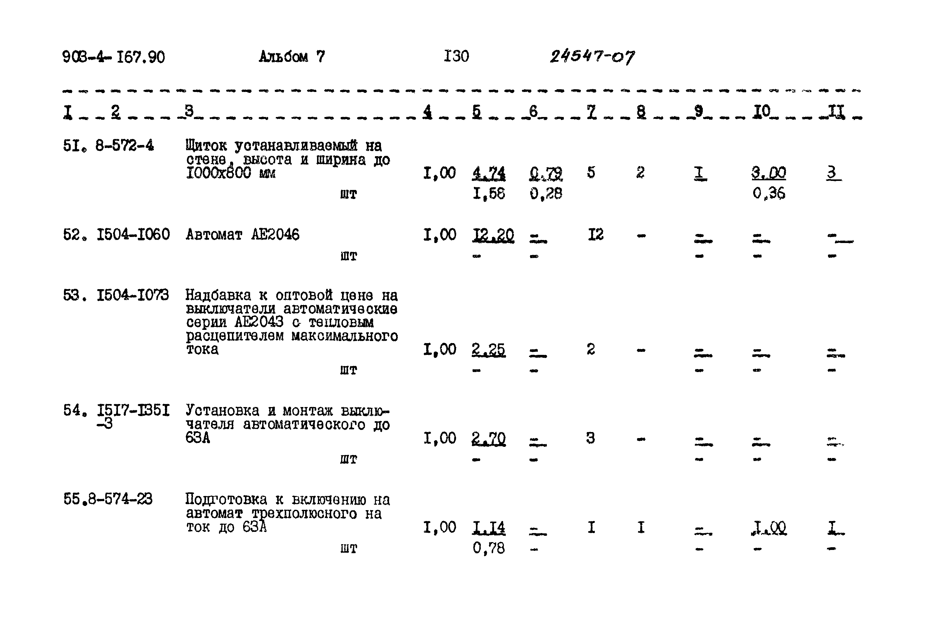 Типовой проект 903-4-167.90