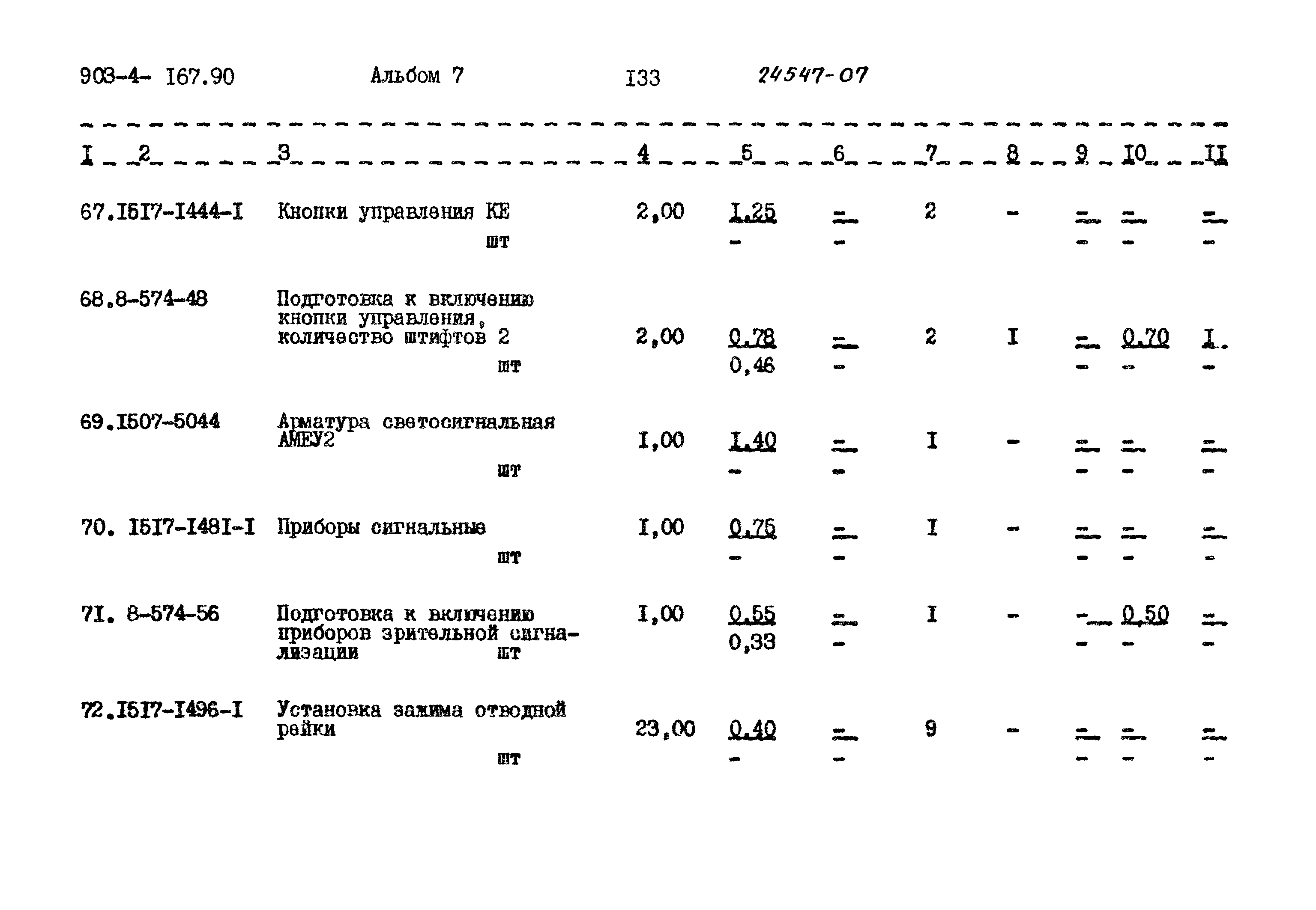 Типовой проект 903-4-167.90