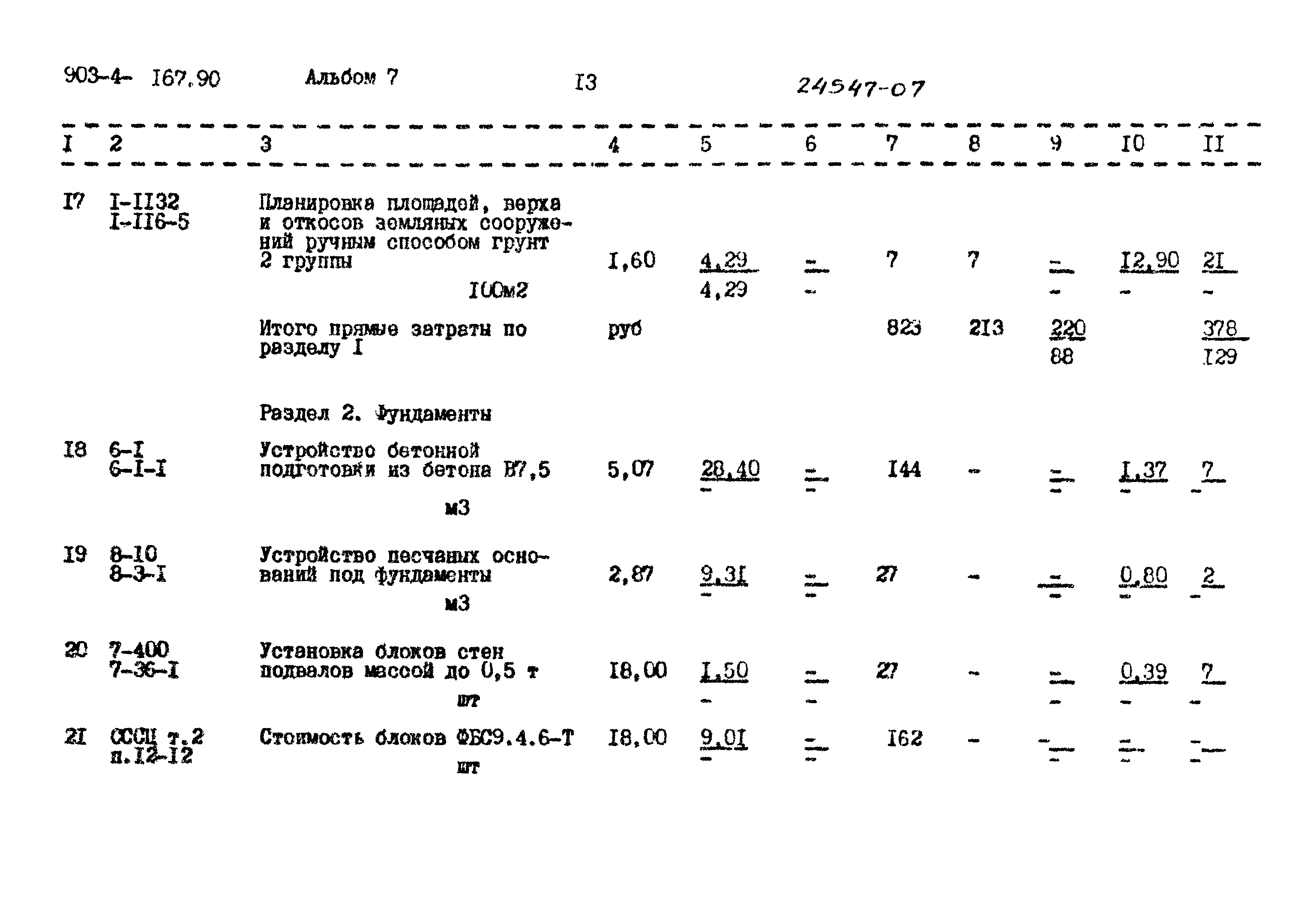 Типовой проект 903-4-167.90