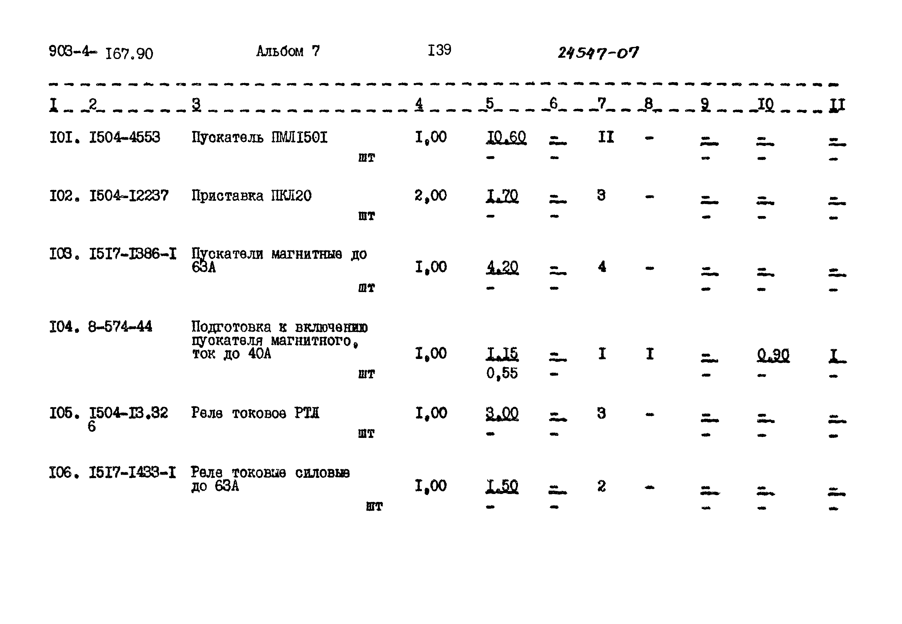 Типовой проект 903-4-167.90