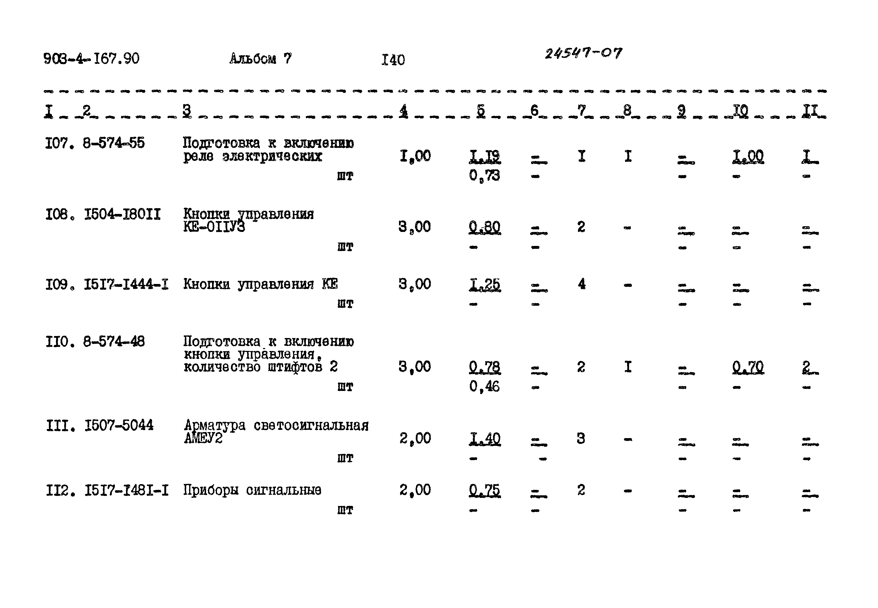 Типовой проект 903-4-167.90