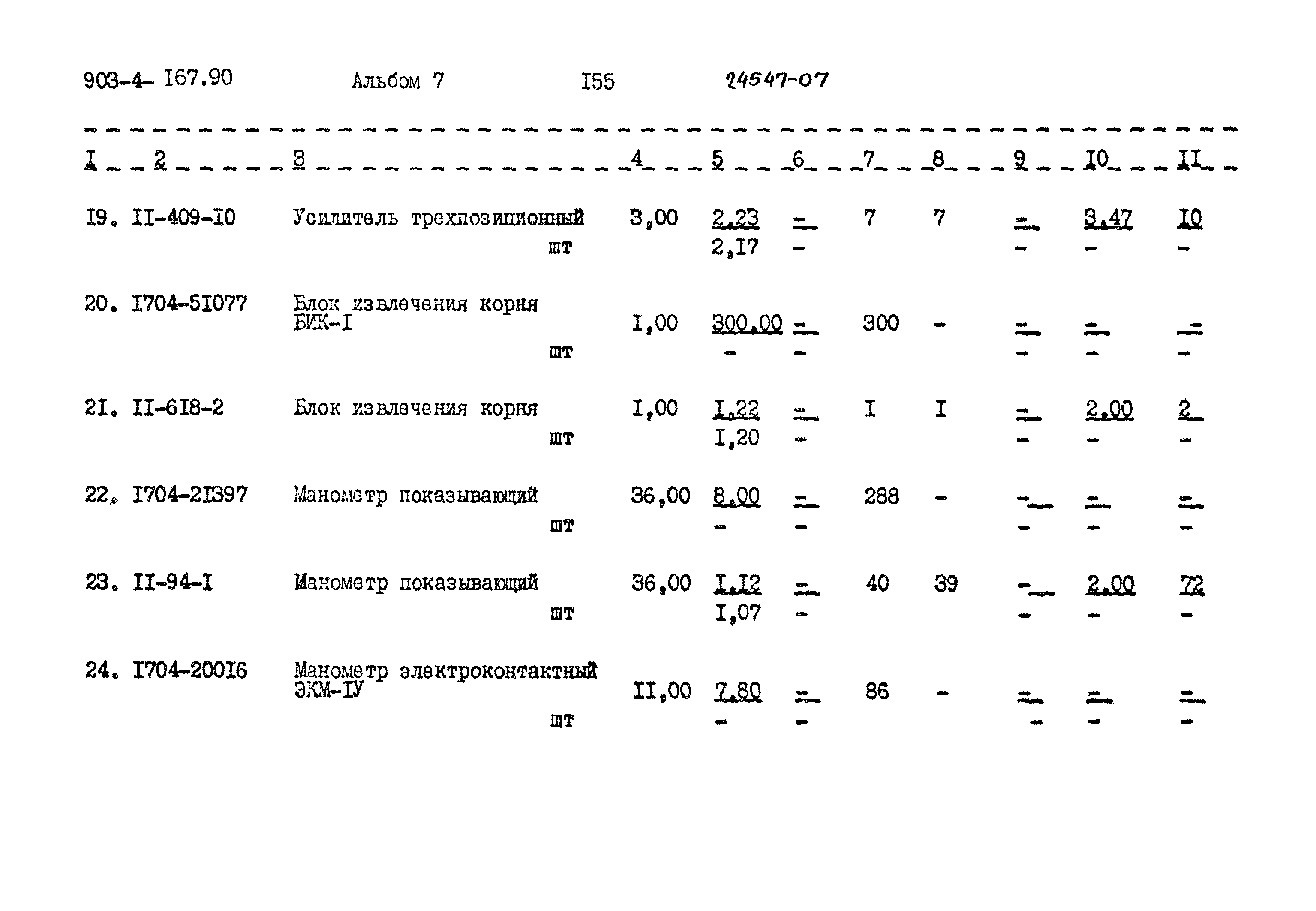 Типовой проект 903-4-167.90