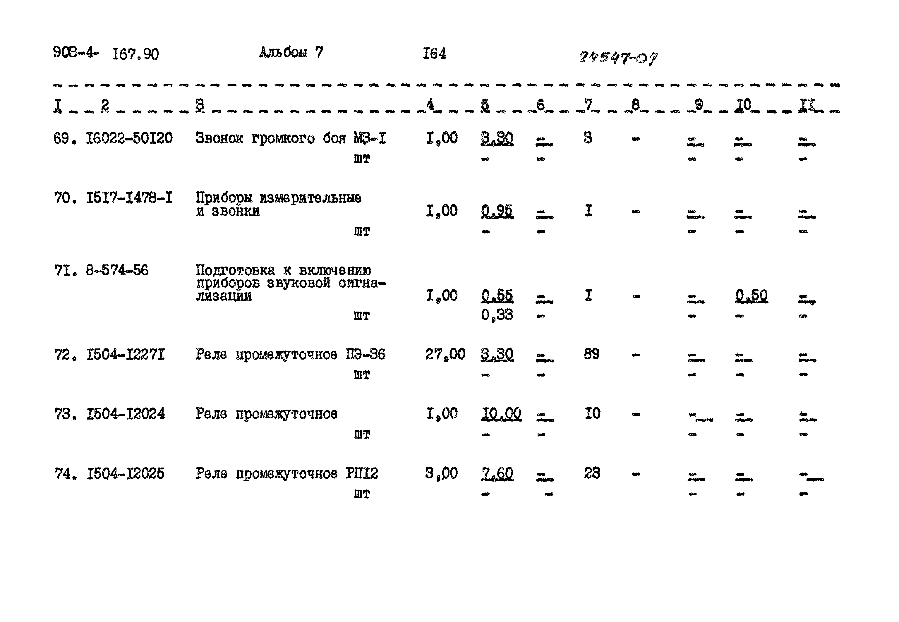 Типовой проект 903-4-167.90